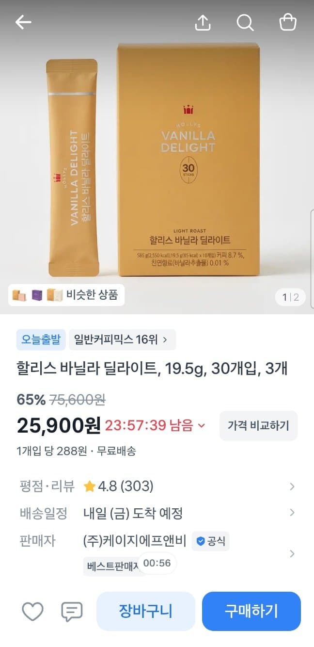 할리스 바닐라딜라이트 30T 3팩