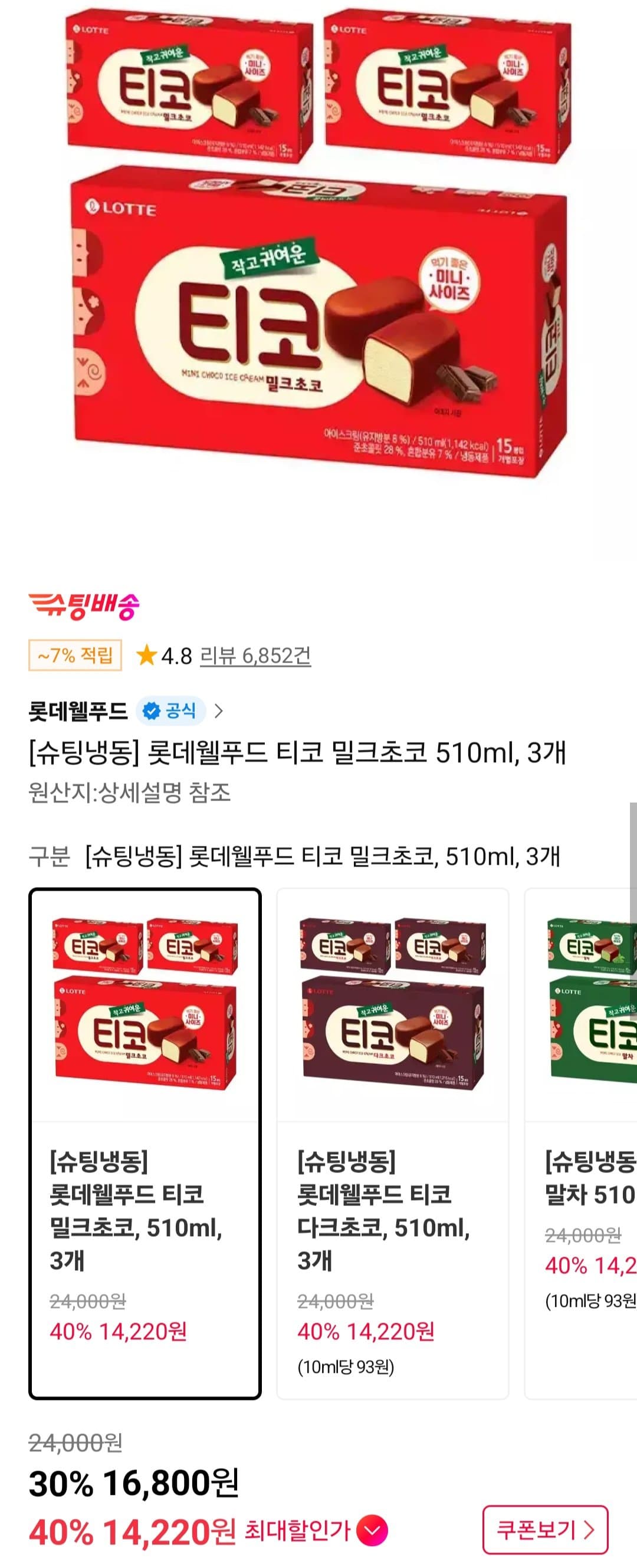 롯데 티코 밀크초코 510ml