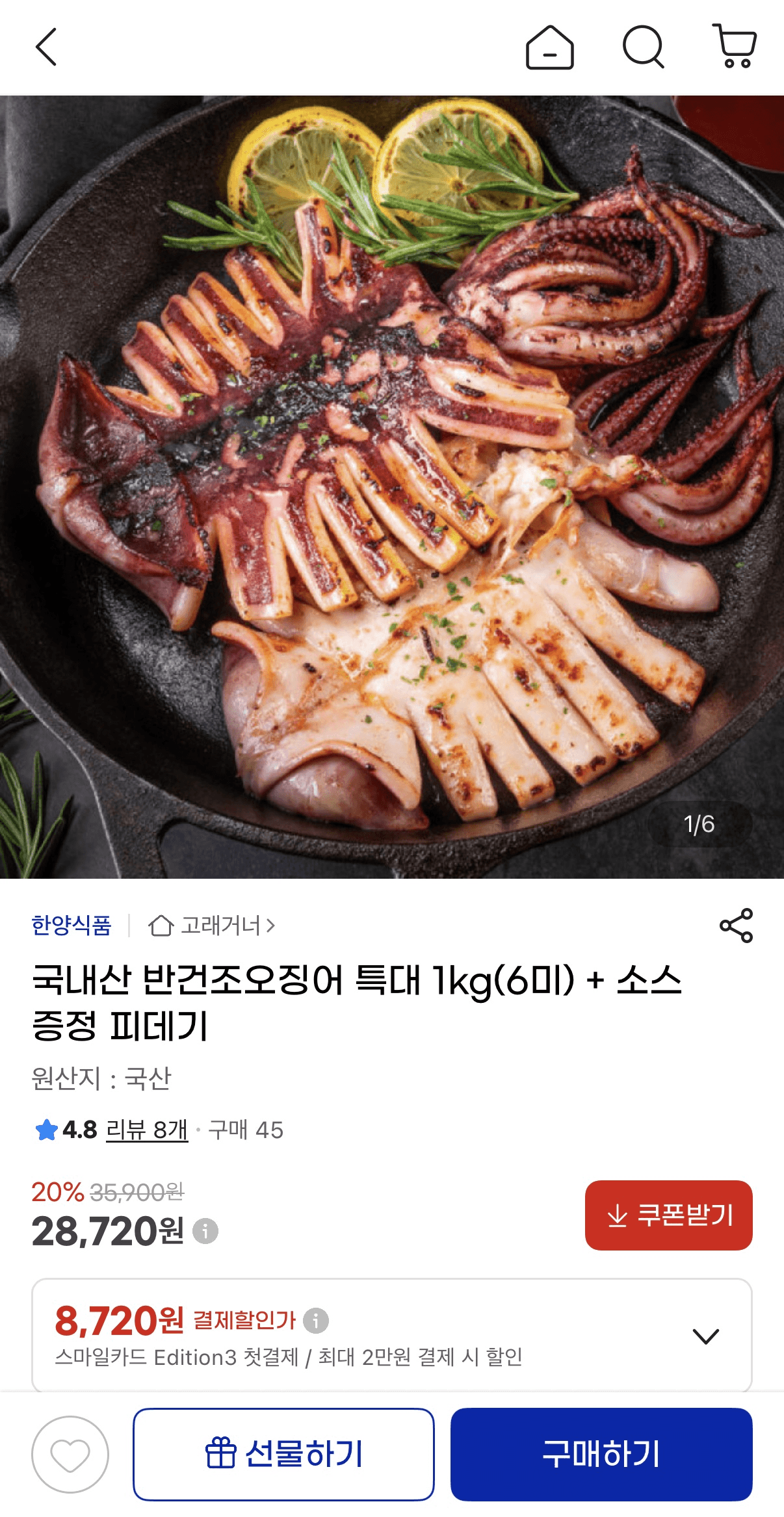 국내산 반건조오징어 1kg 6미