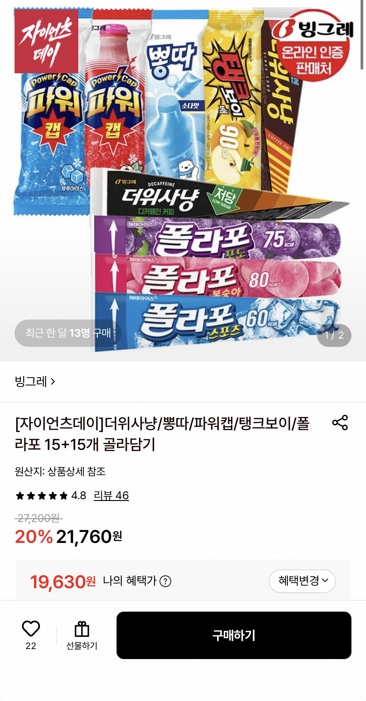더위사냥 골라담기 30개