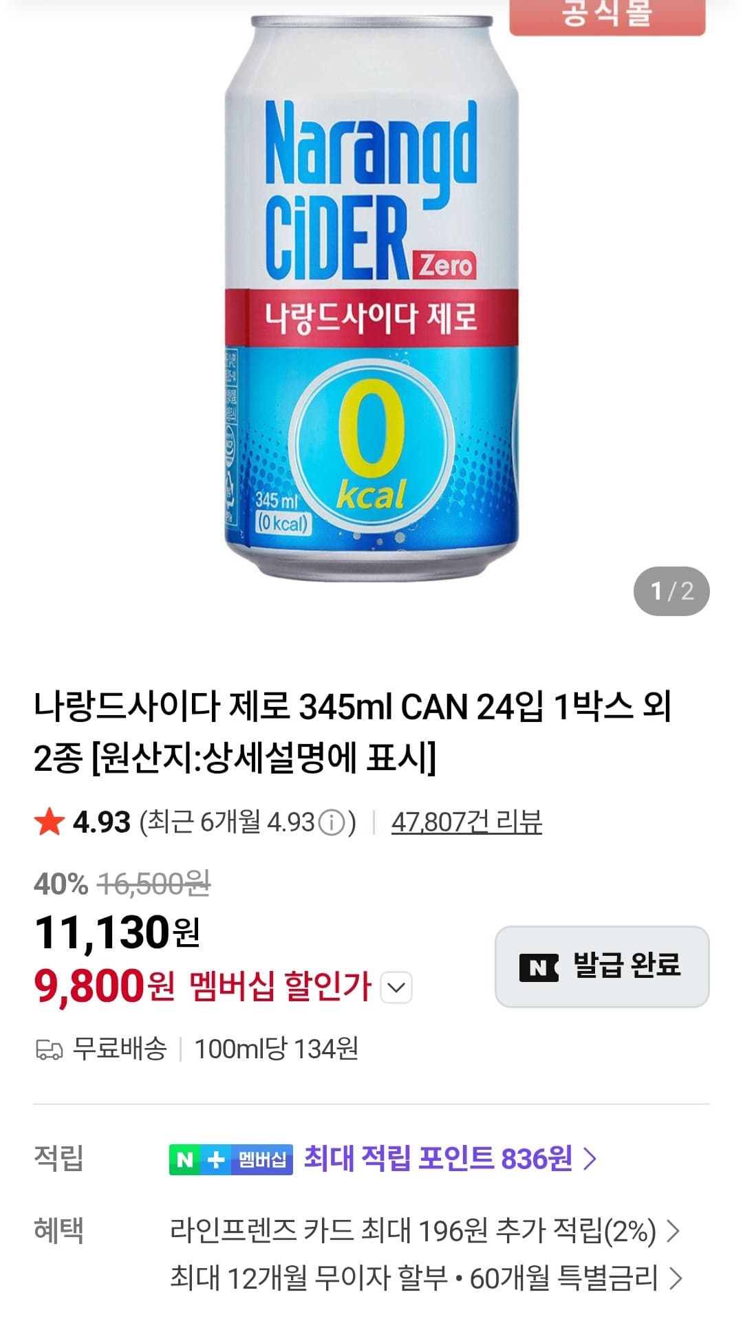 나랑드 사이다 제로 24캔