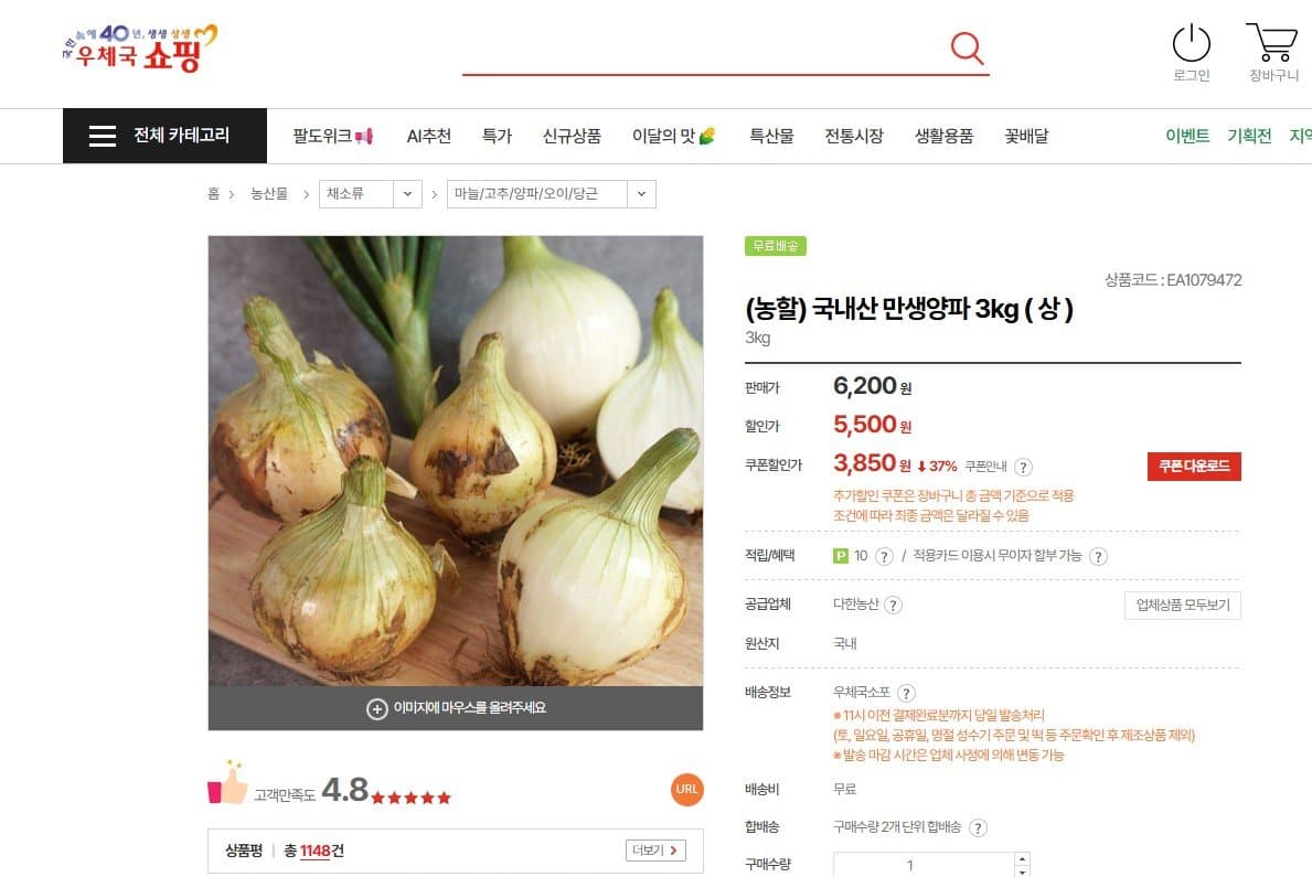 국내산 만생양파 3kg
