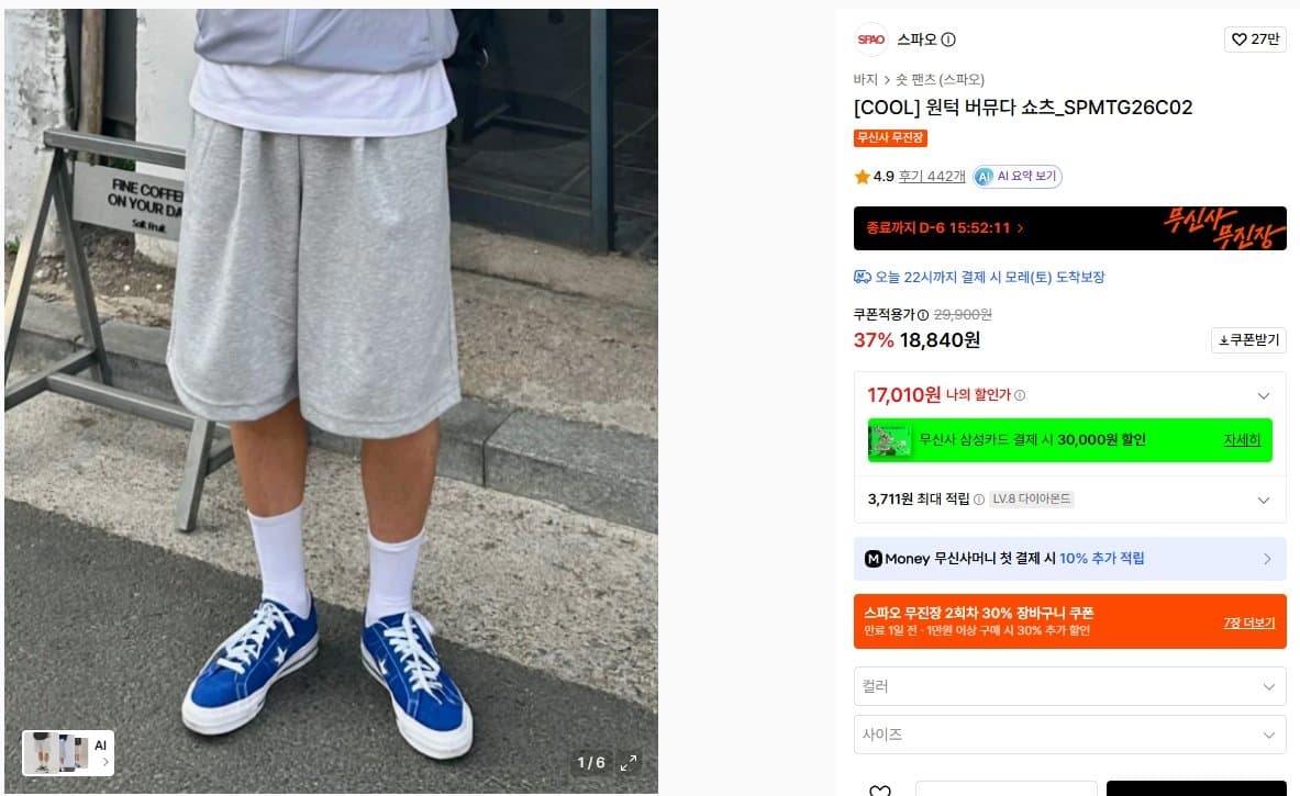 스파오 원턱 버뮤다 쇼츠