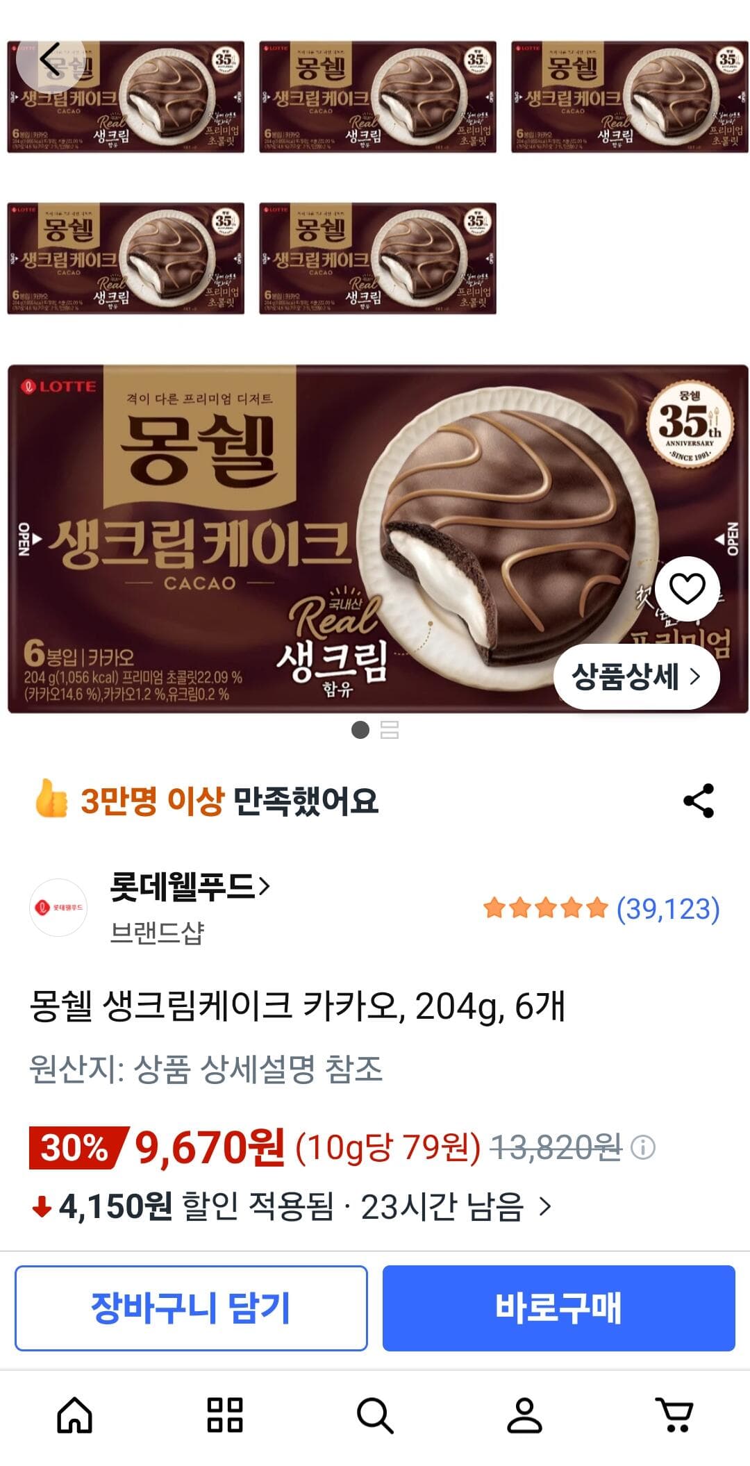 몽쉘 생크림케이크 204g 6개