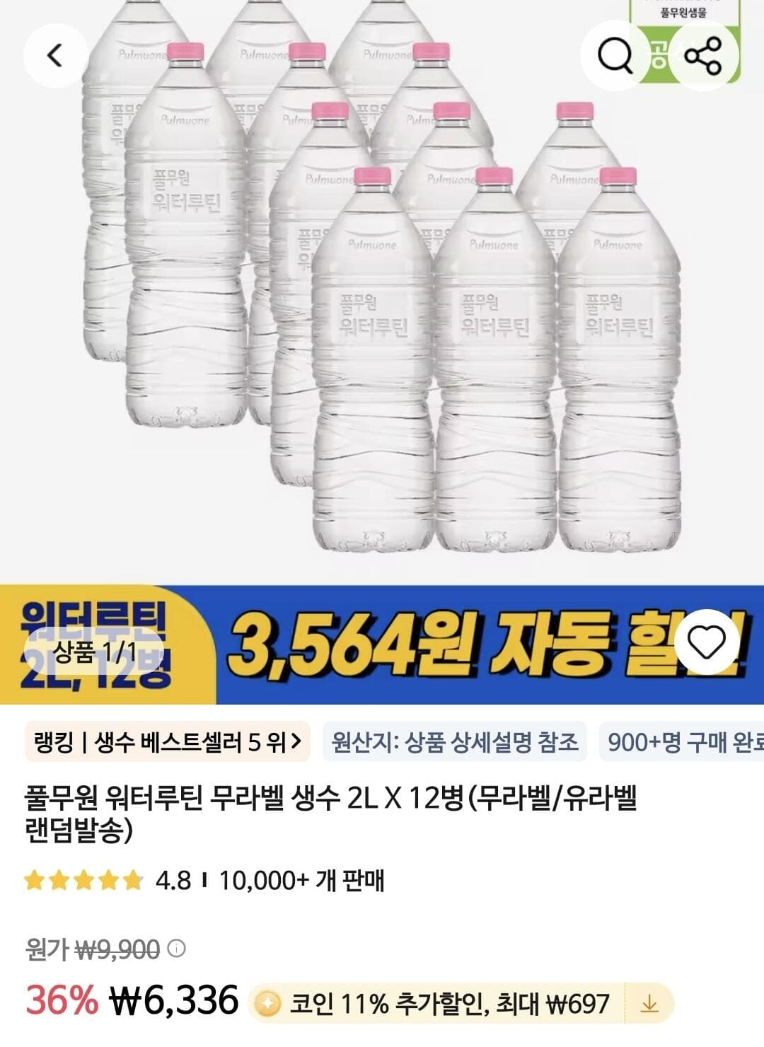 풀무원 무라벨 생수 2L 12병