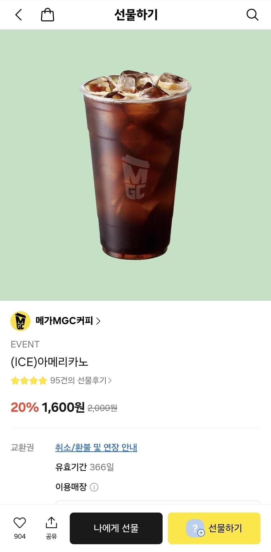 메가커피 아이스 아메리카노