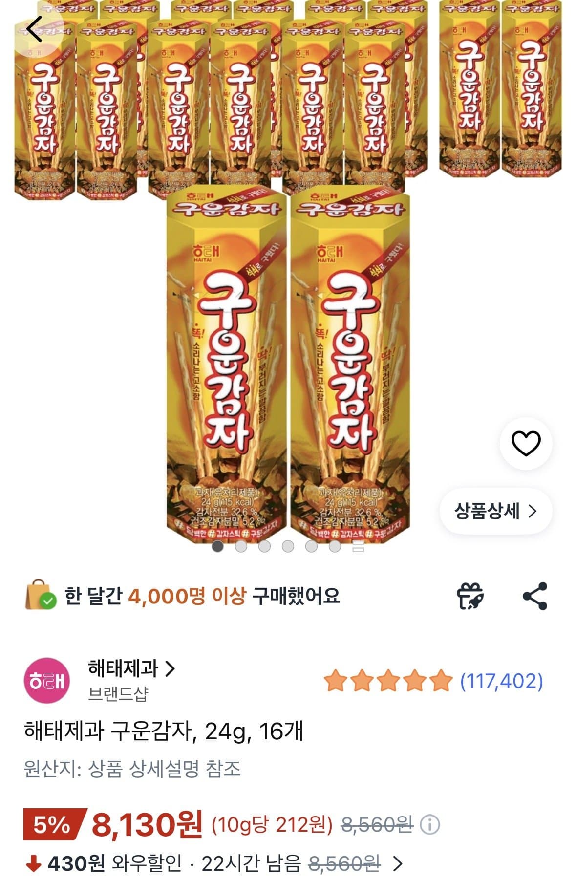 해태제과 구운감자 16개