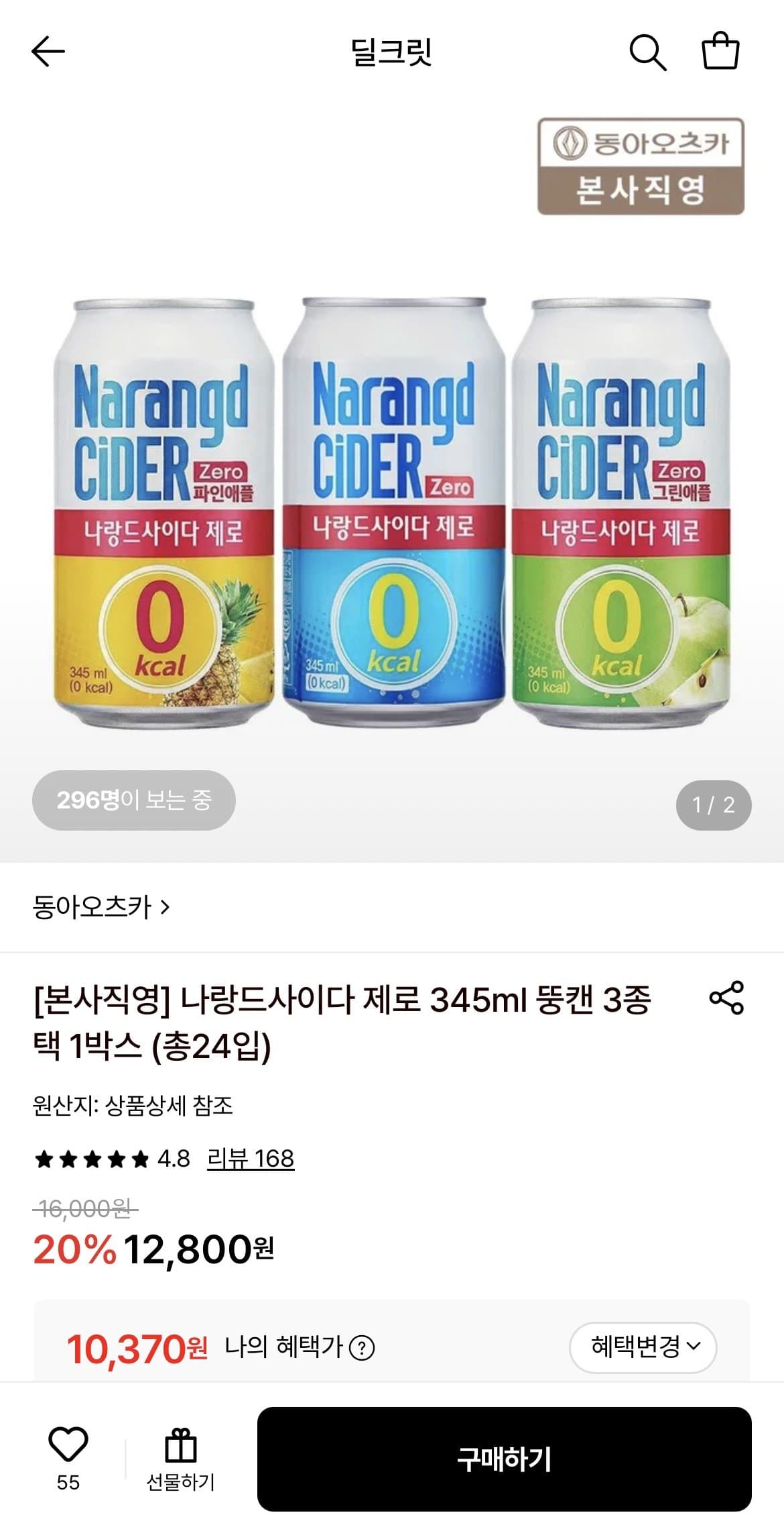 나랑드 사이다 제로 345ml 24캔