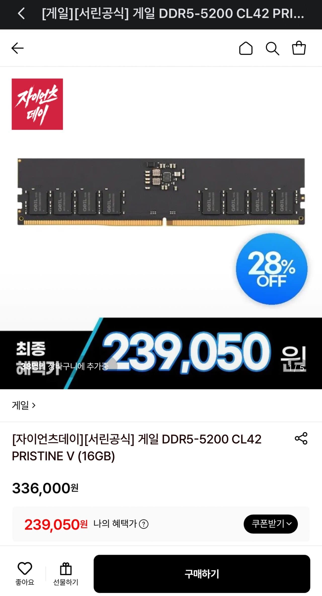 게일 DDR5-5200 16GB