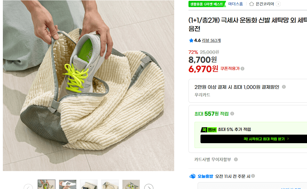 극세사 운동화 세탁망