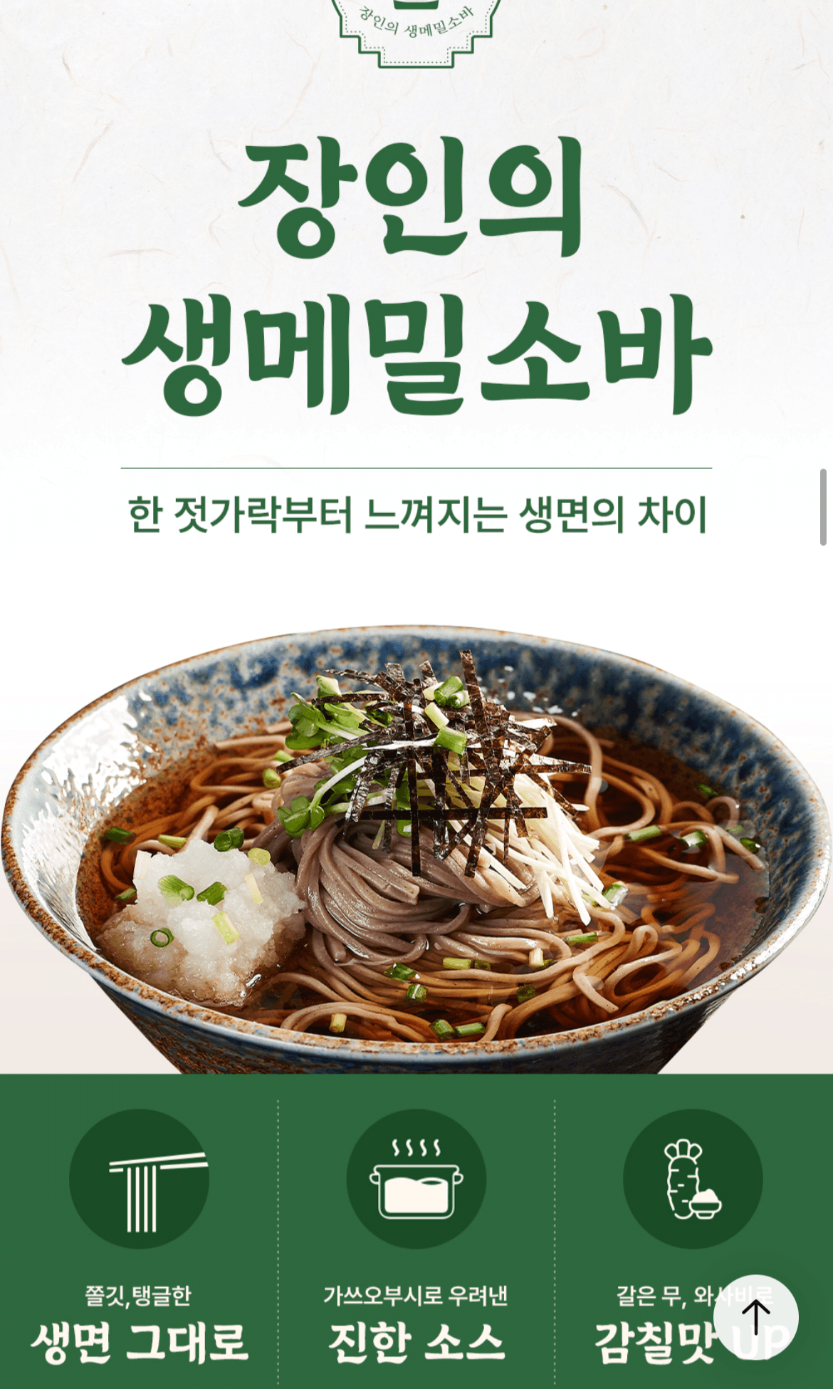 메밀 소바 12인분