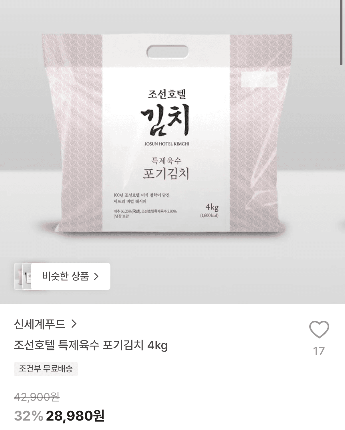 조선호텔 포기김치 4kg