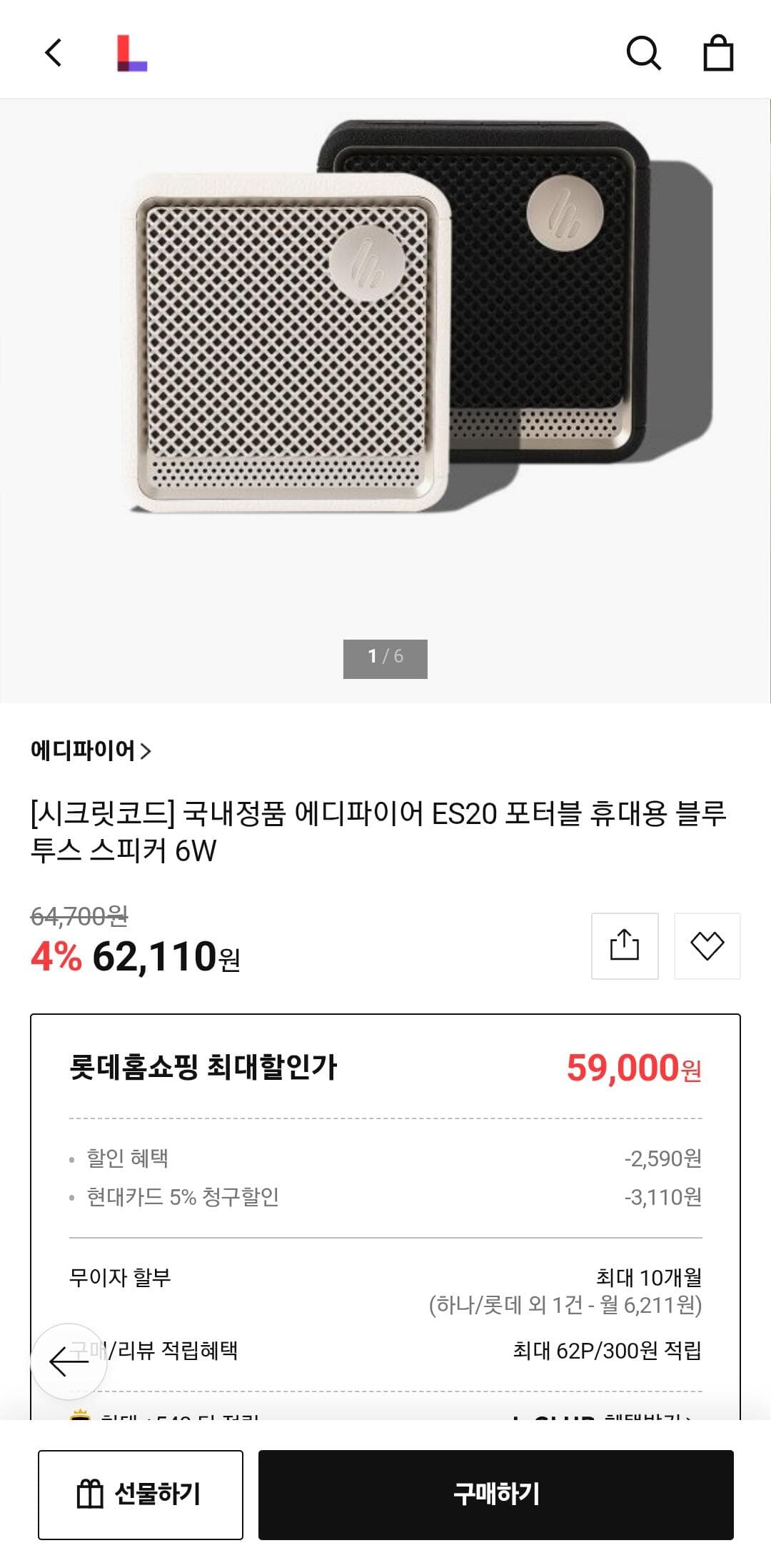 에디파이어 ES20 스피커