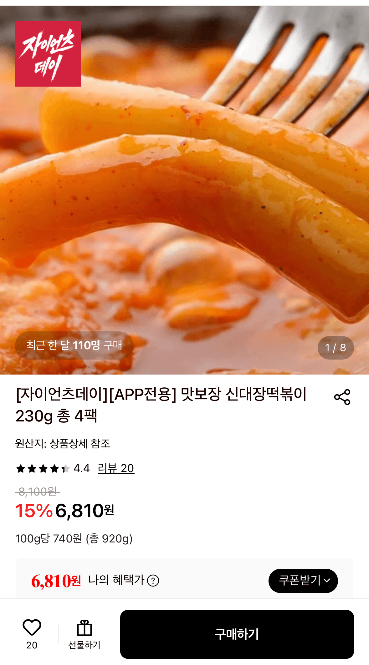 신대장 떡볶이 230g 4팩