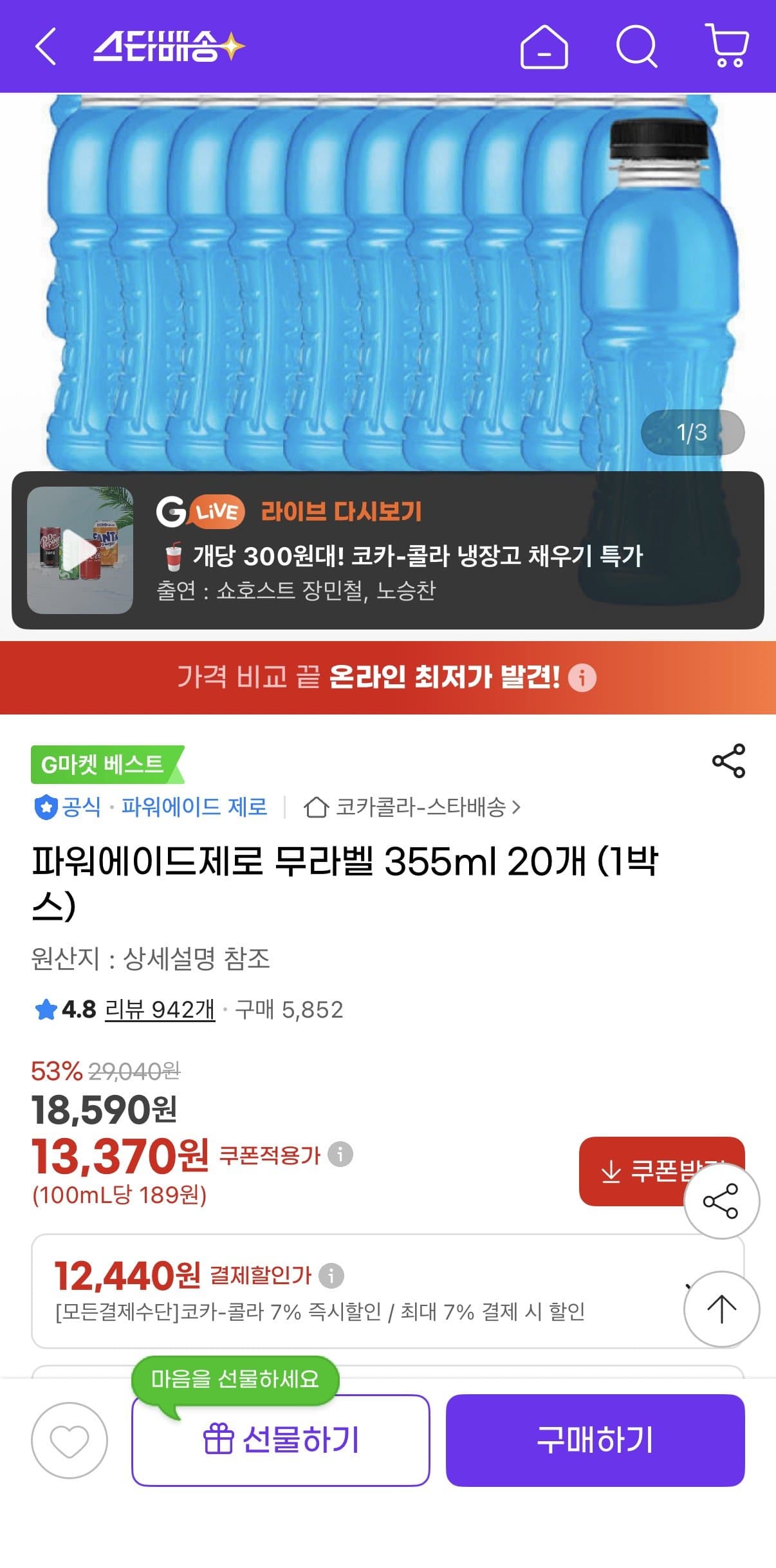 파워에이드제로 무라벨 355ml 20개