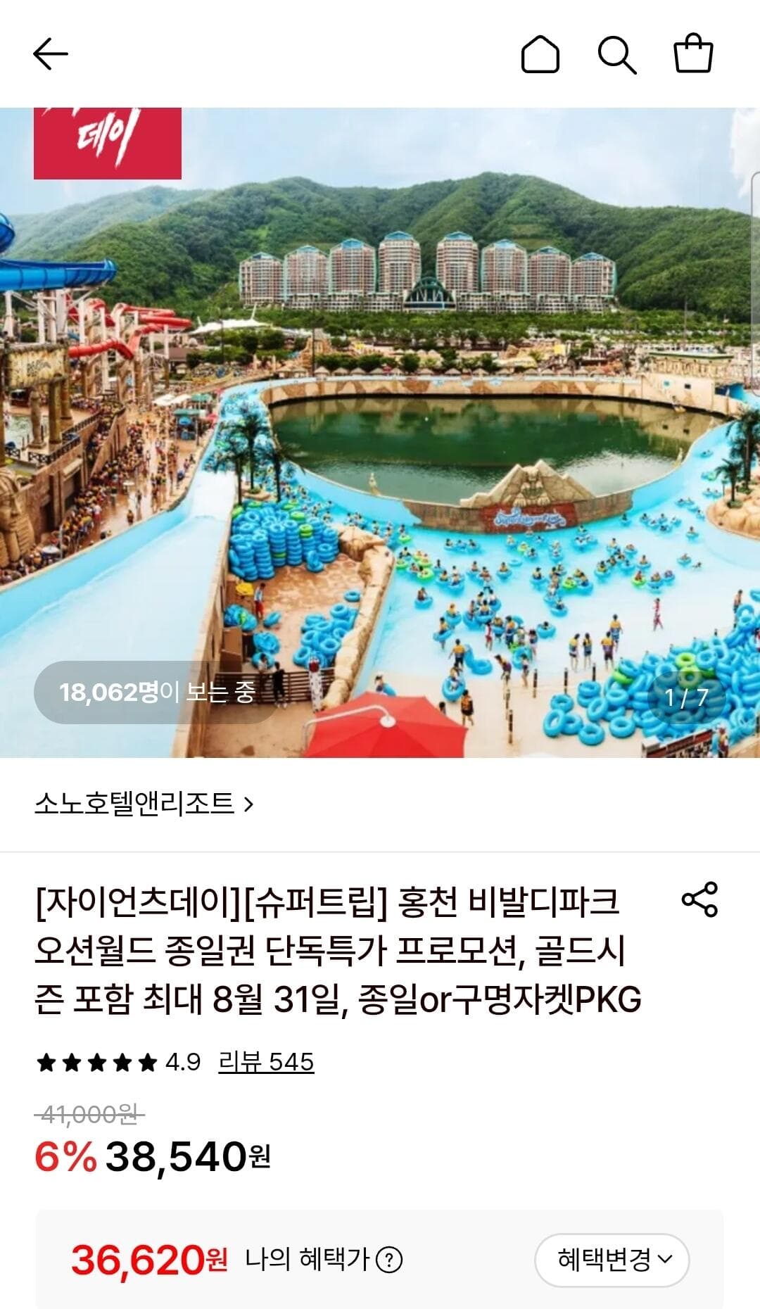 오션월드 종일권