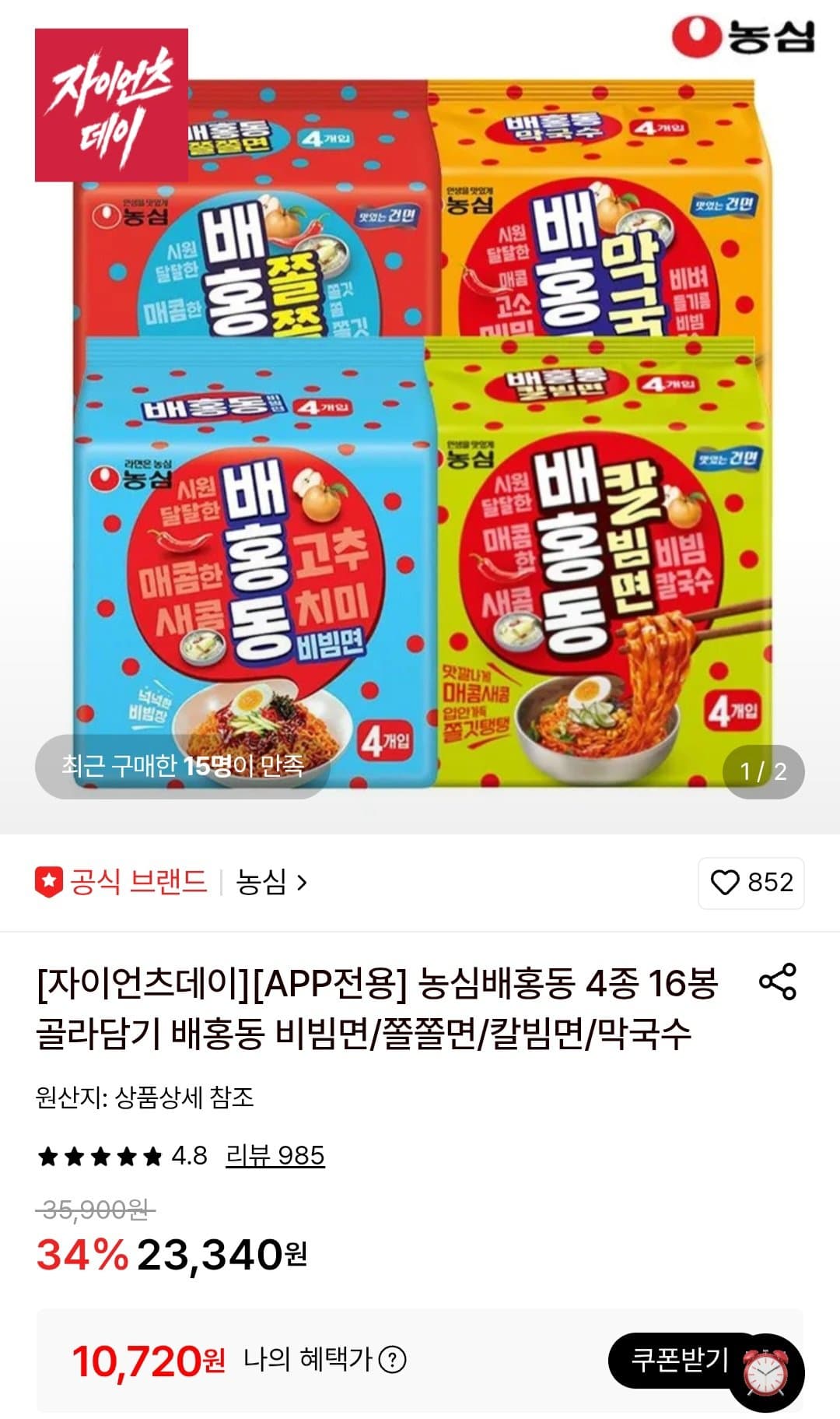 농심 배홍동 16봉