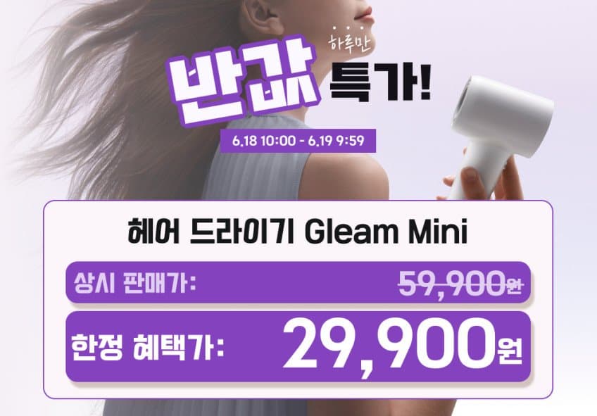 드리미 Gleam Mini 헤어드라이어