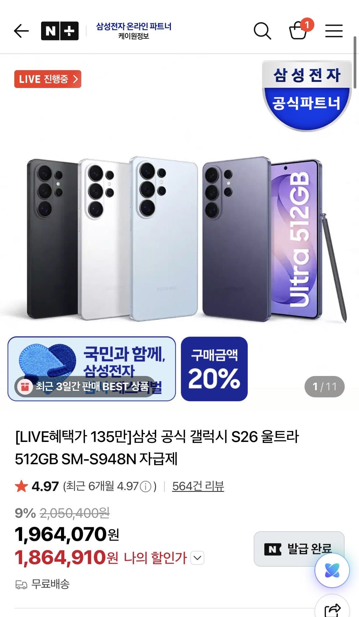 갤럭시 S26 울트라 512GB
