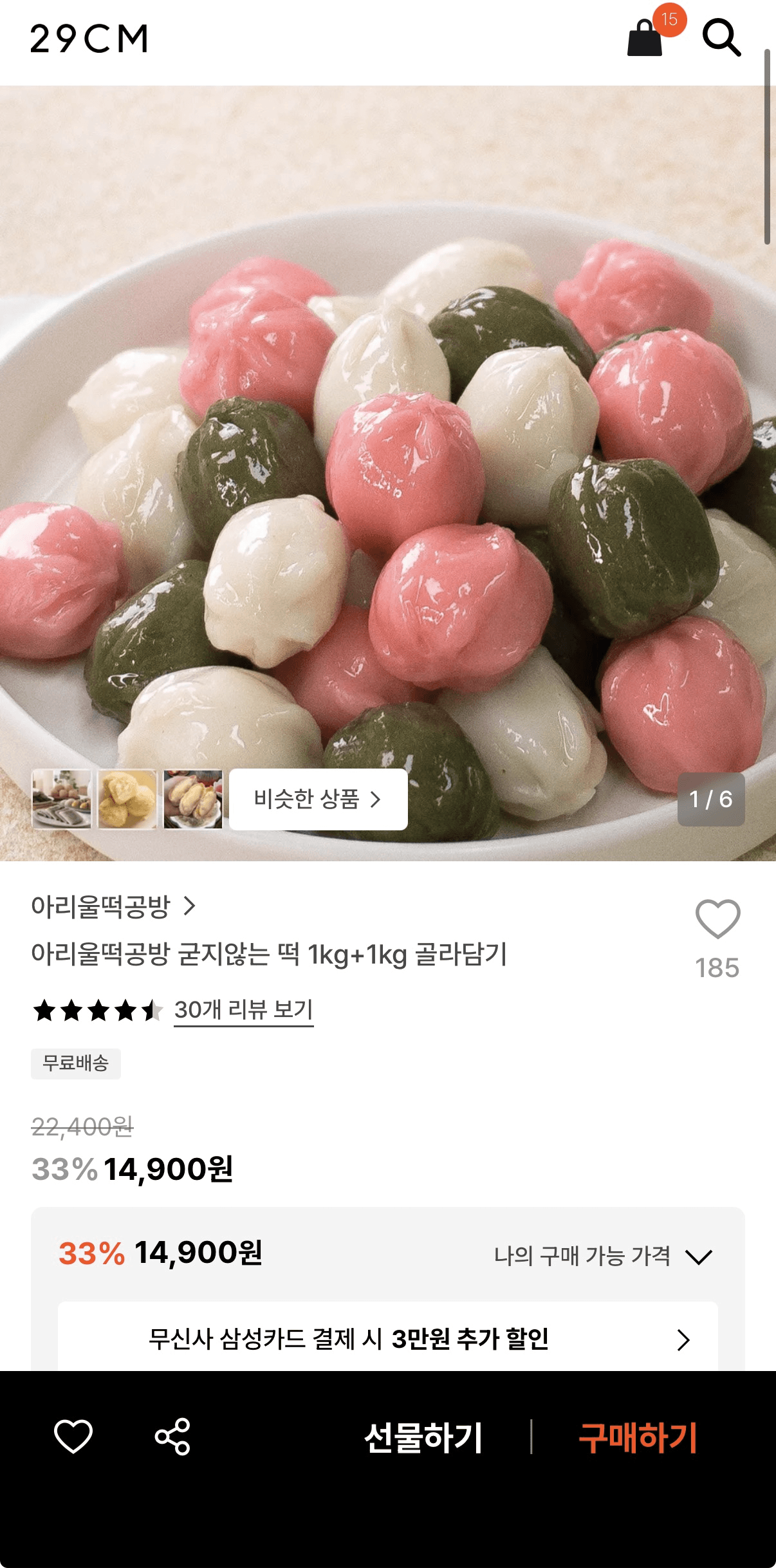 아리울떡공방 굳지않는 떡 1kg