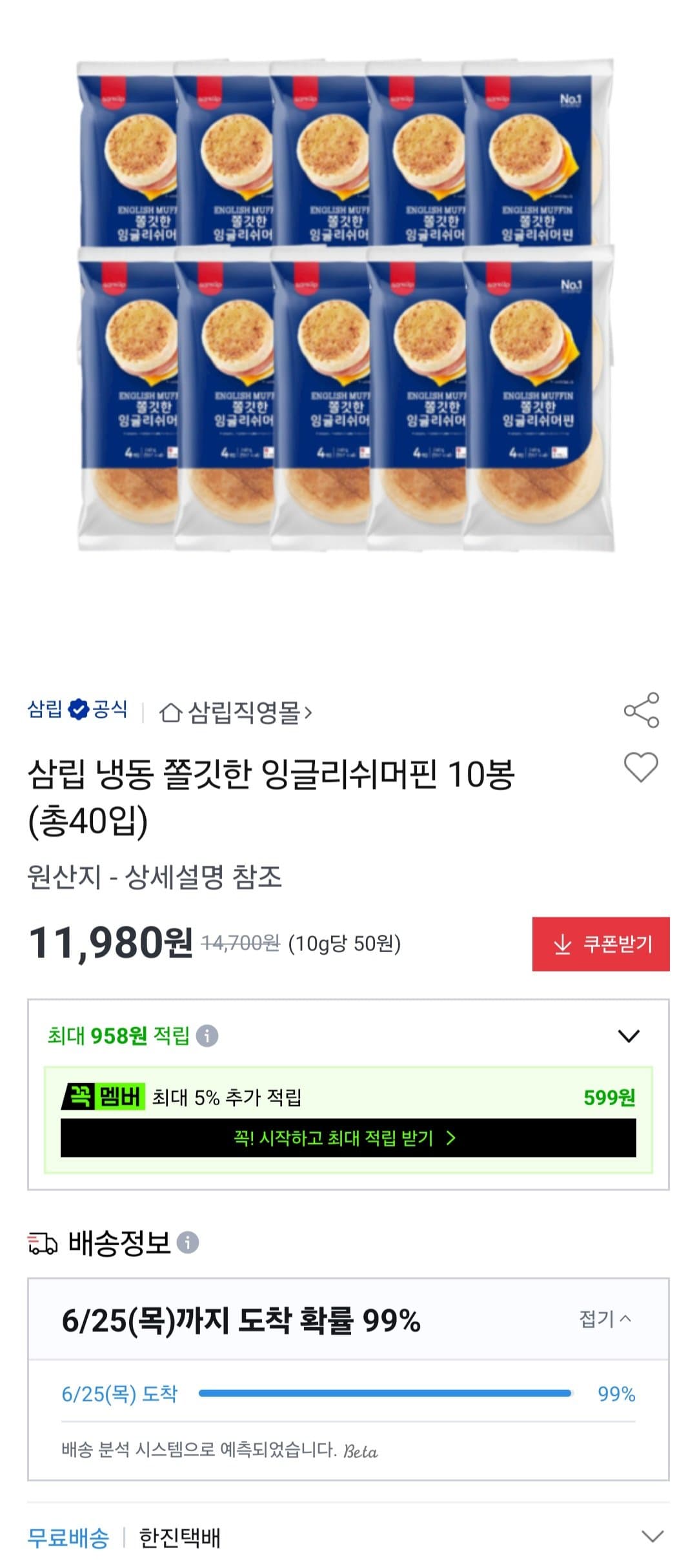 삼립 잉글리쉬 머핀 40입