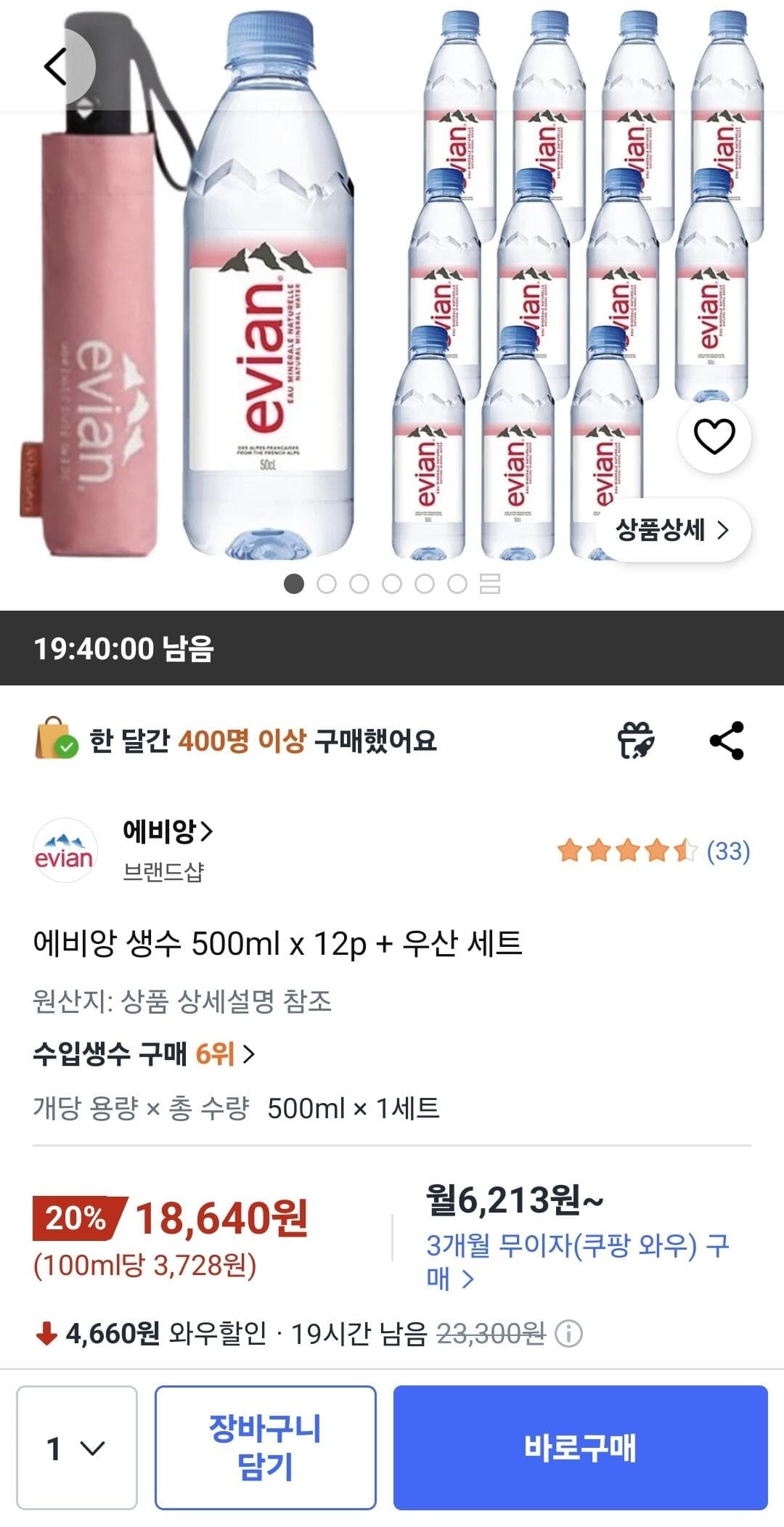에비앙 생수 500ml 12p