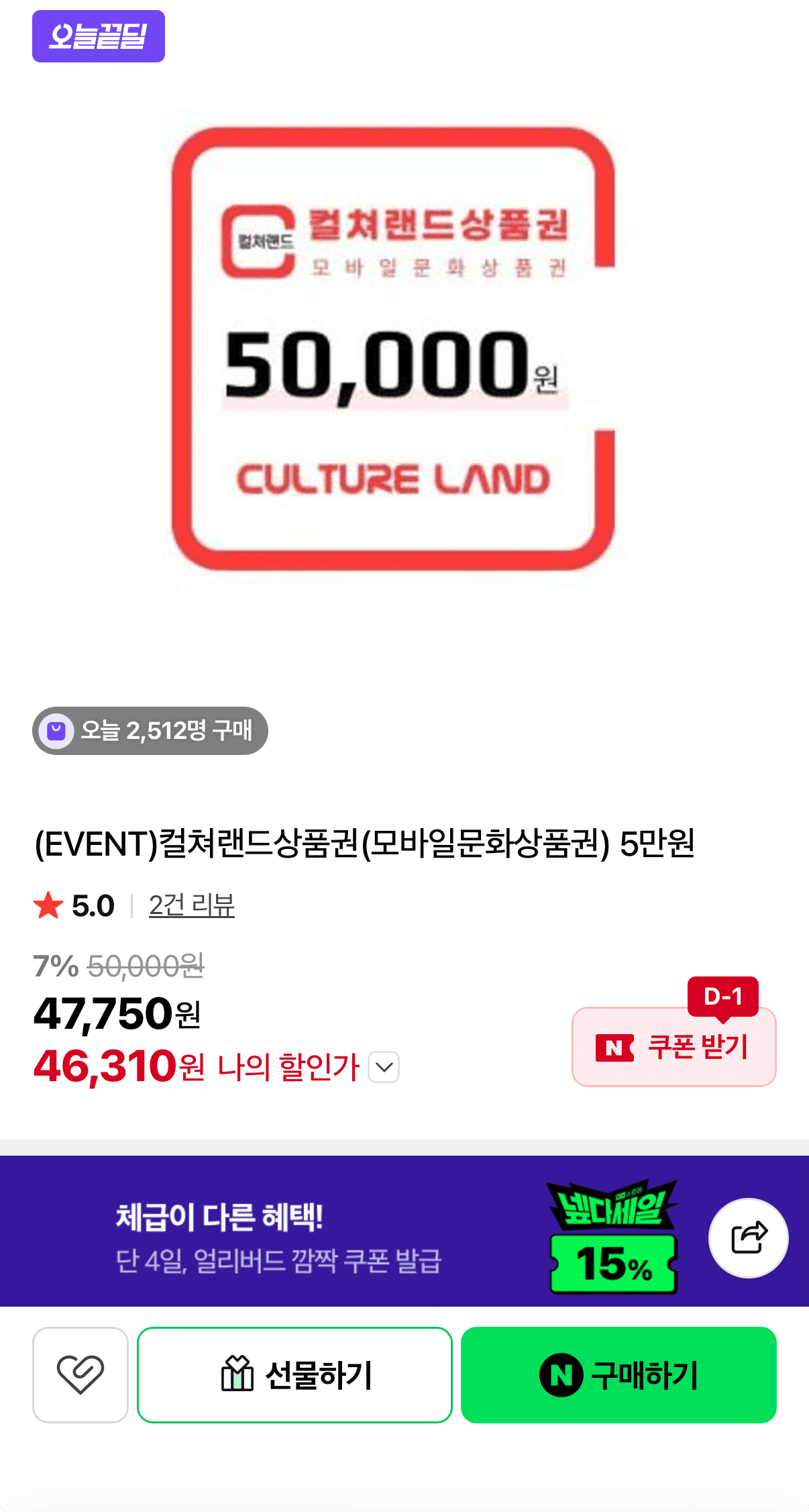 컬쳐랜드 모바일상품권 5만원