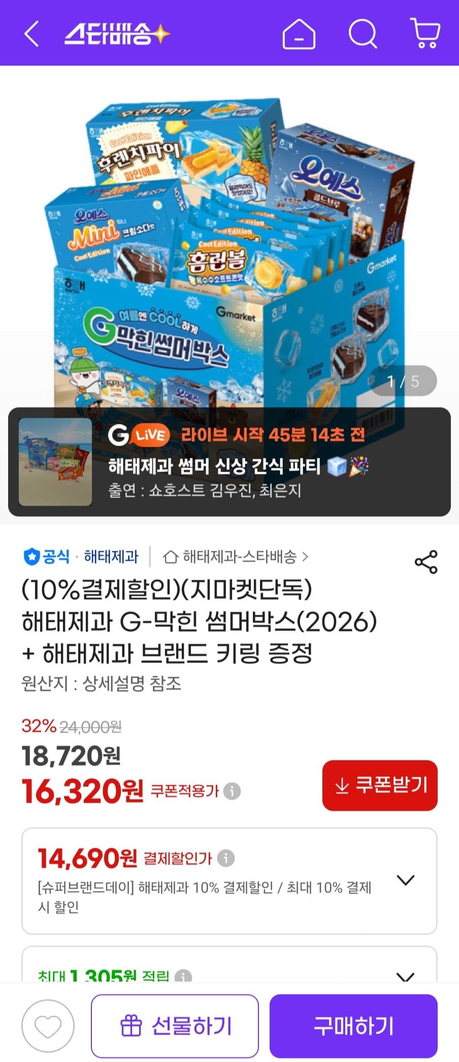 해태 G-막힌 썸머박스