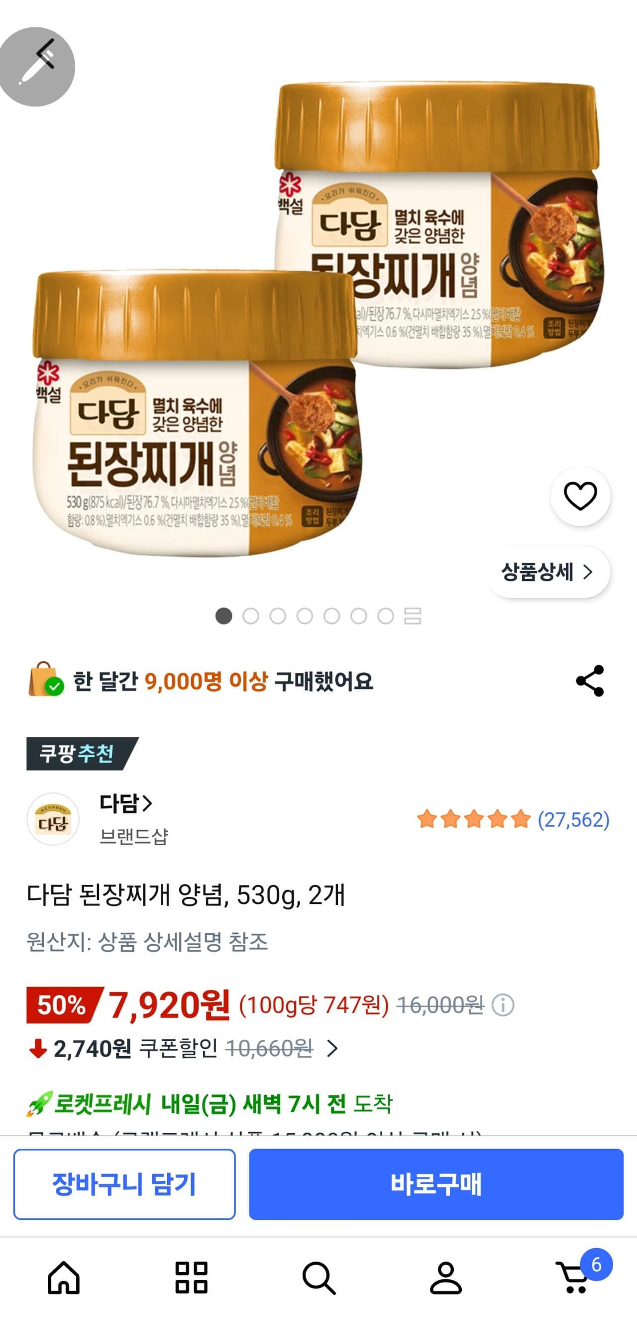 다담 된장찌개 양념 530g