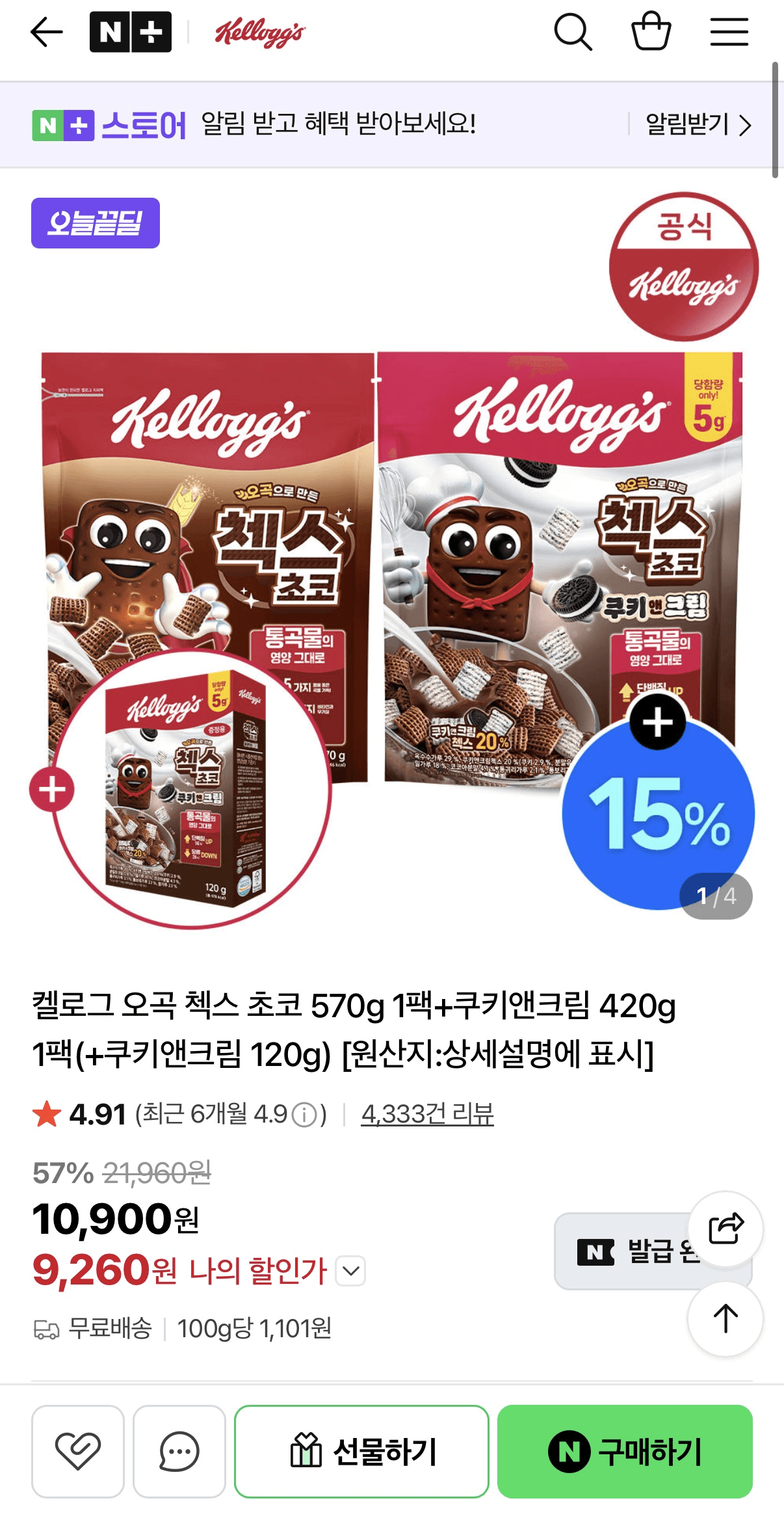 켈로그 오곡 첵스 초코+쿠키앤크림