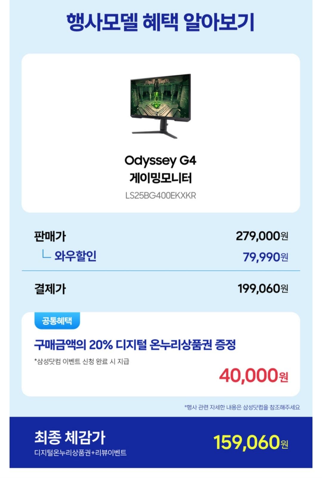 삼성 오디세이 G4 25인치 240Hz