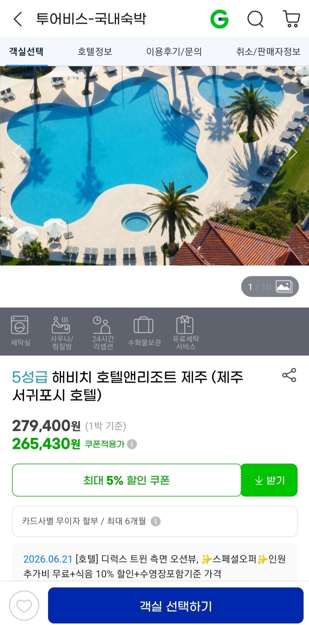 해비치 호텔앤리조트 제주