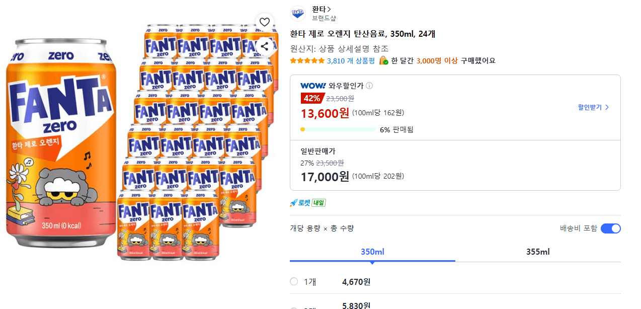 Fanta 제로 오렌지 350ml 24캔