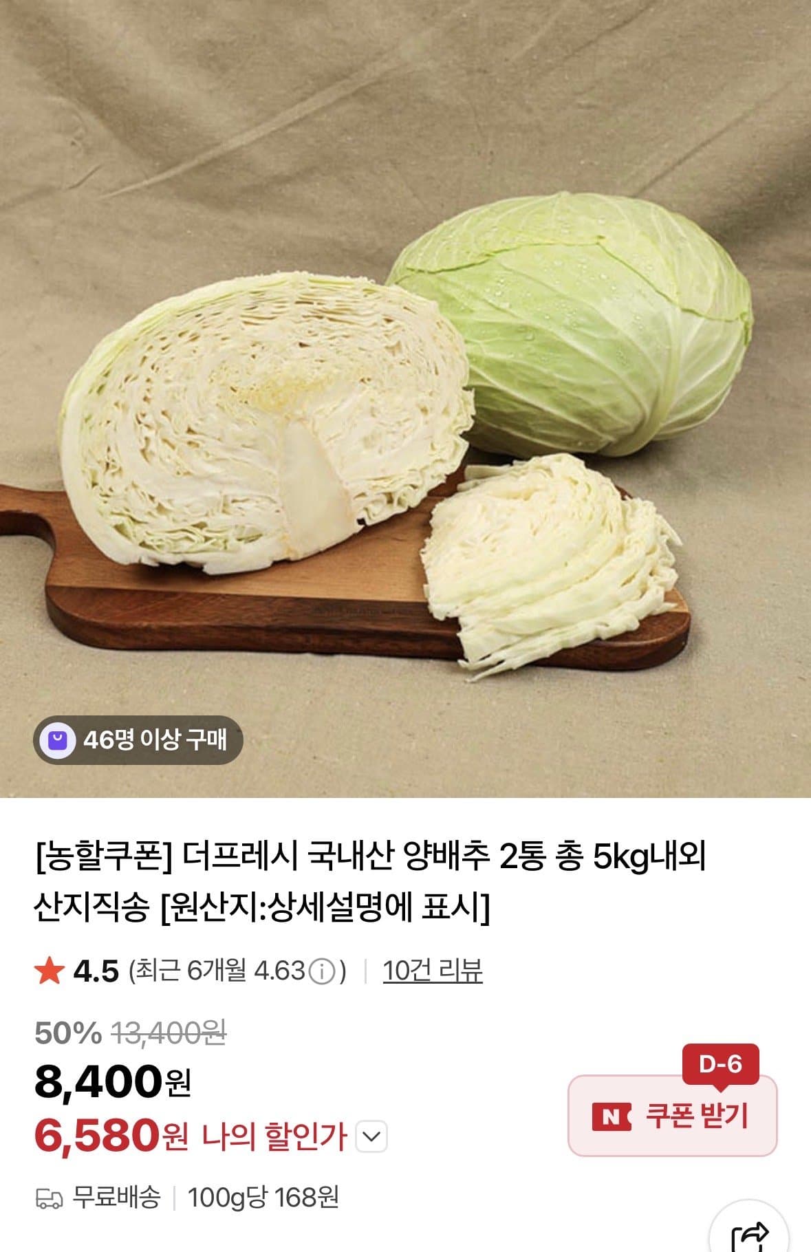 양배추 2통 5kg
