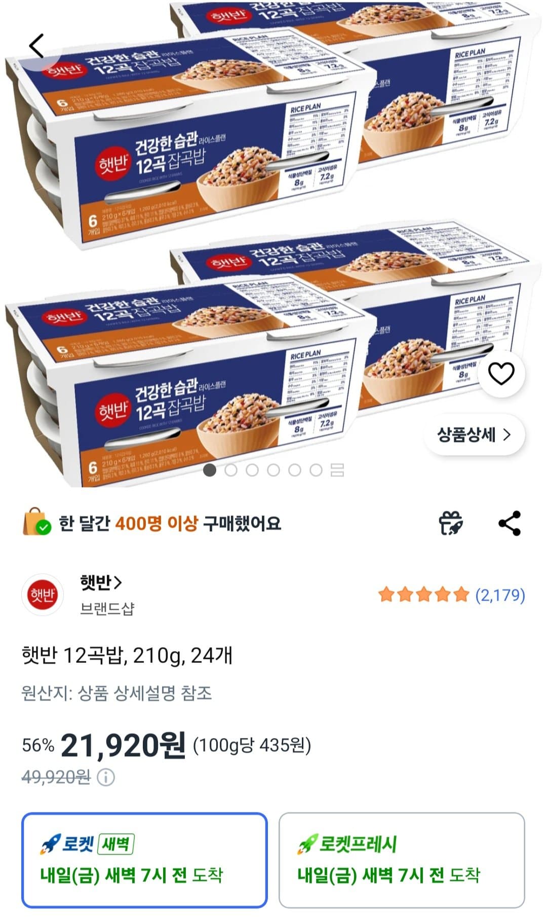 햇반 12곡밥 210g 24개