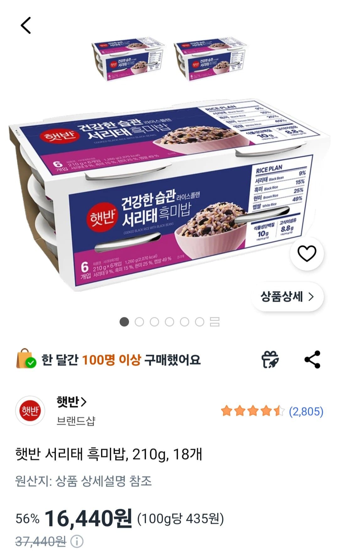 햇반 서리태 흑미밥 18개