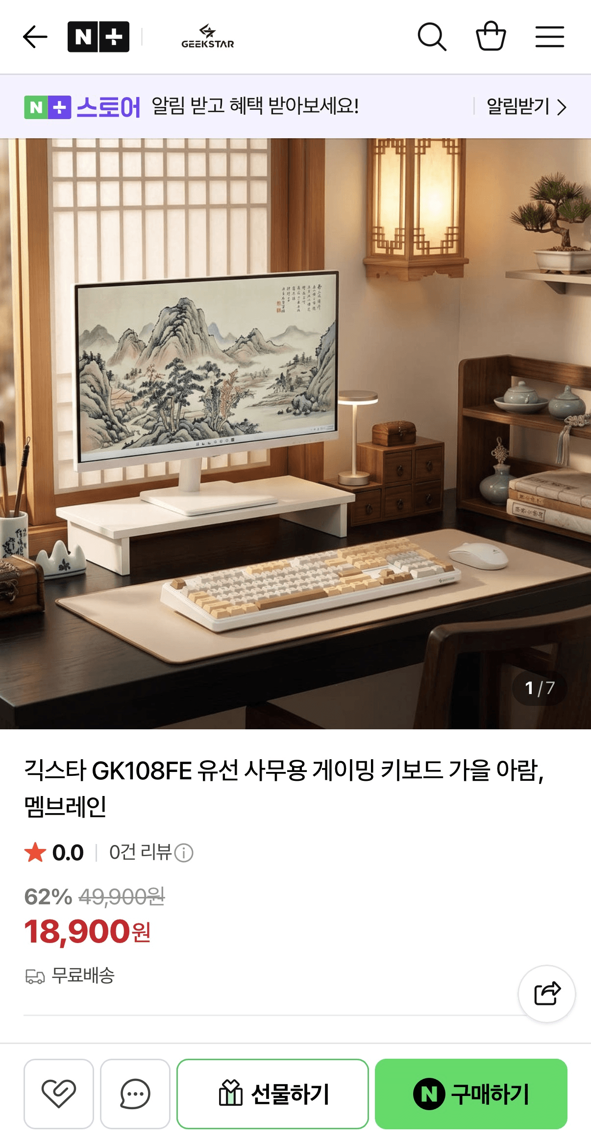 긱스타 GK108FE 키보드