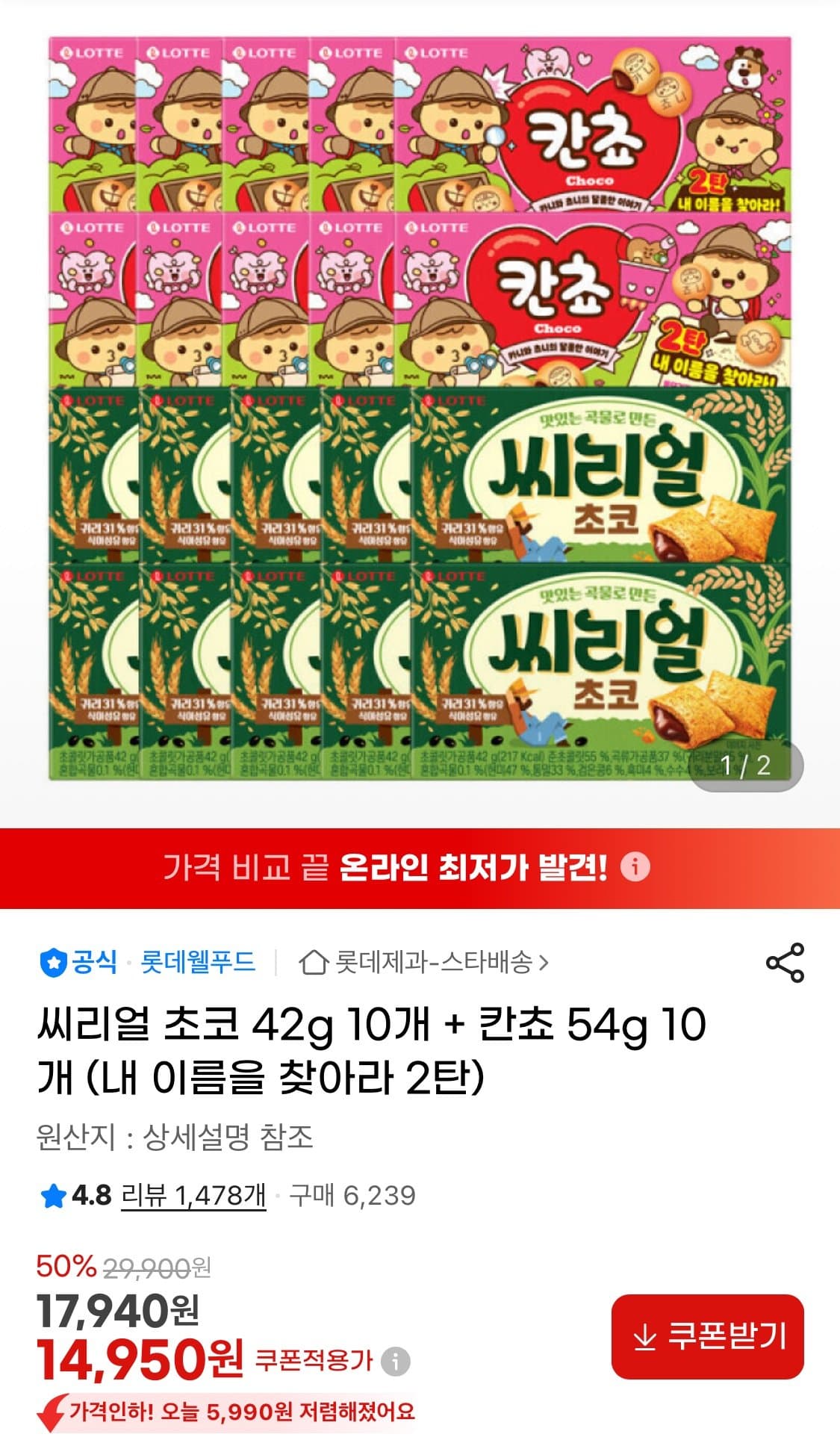 오뚜기 씨리얼 초코+칸쵸 20개
