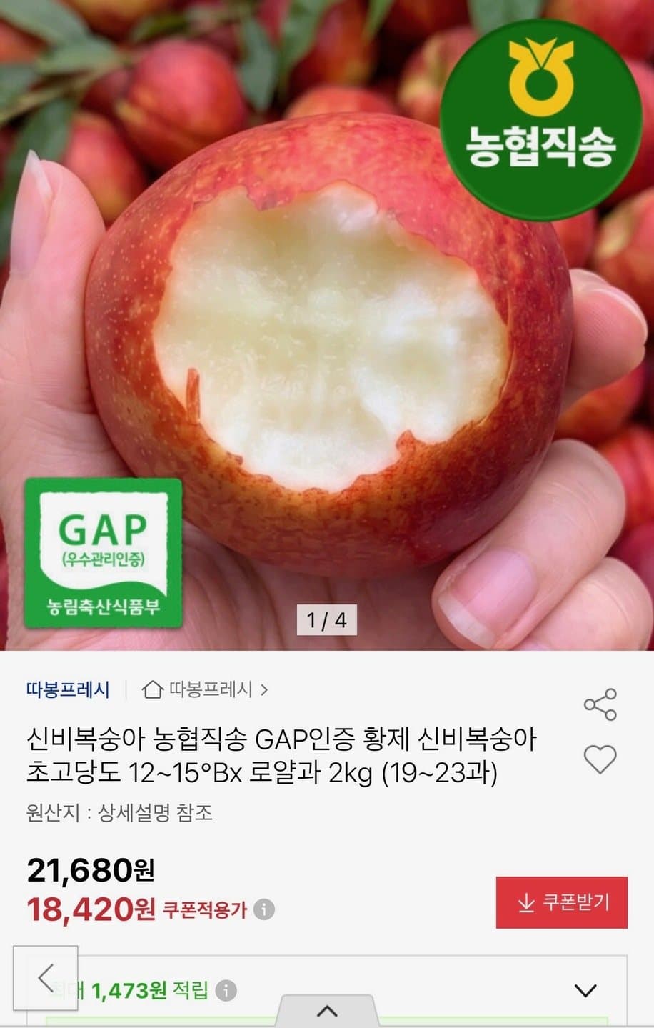 신비복숭아 로얄과 2kg