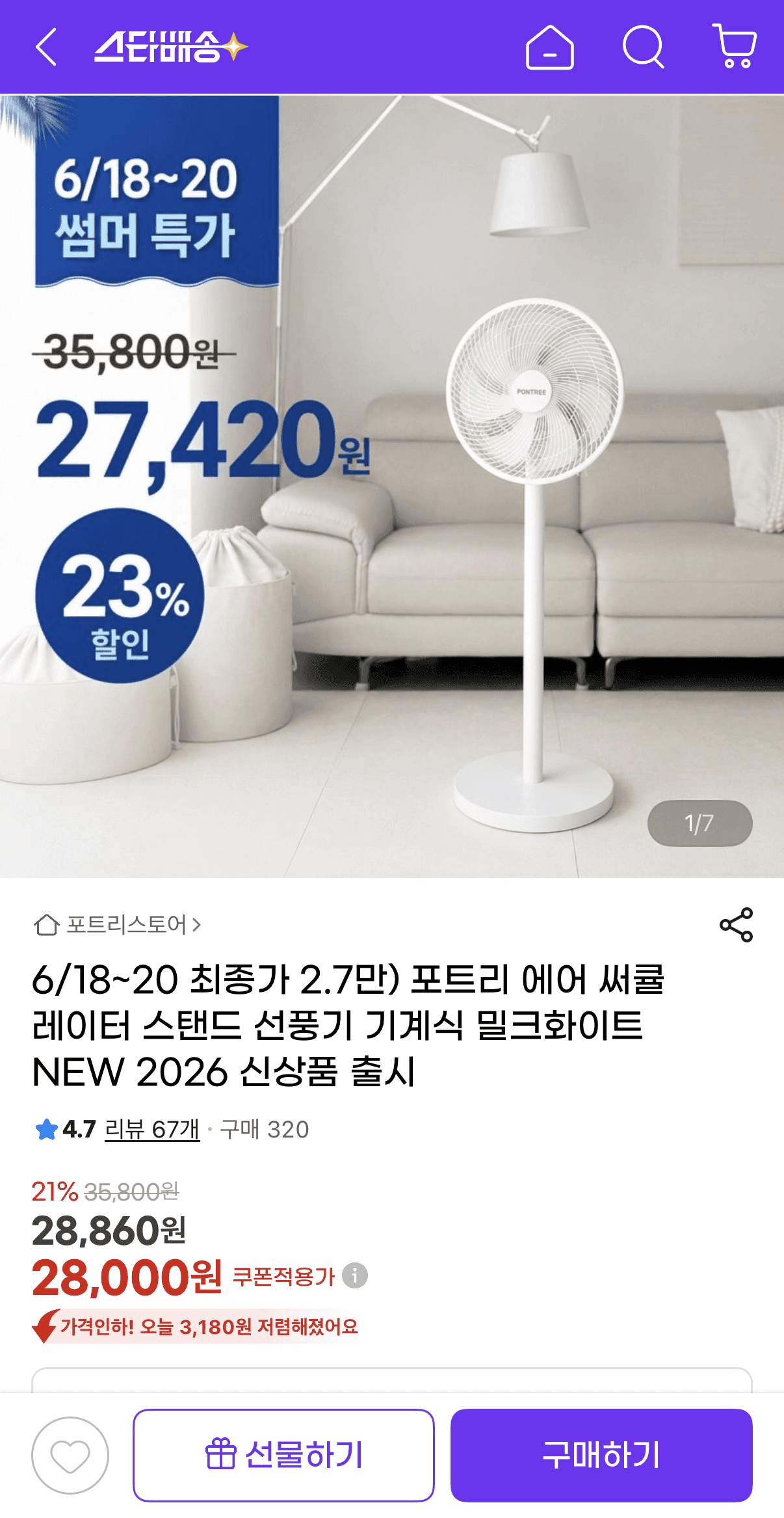 포트리 에어 써큘레이터