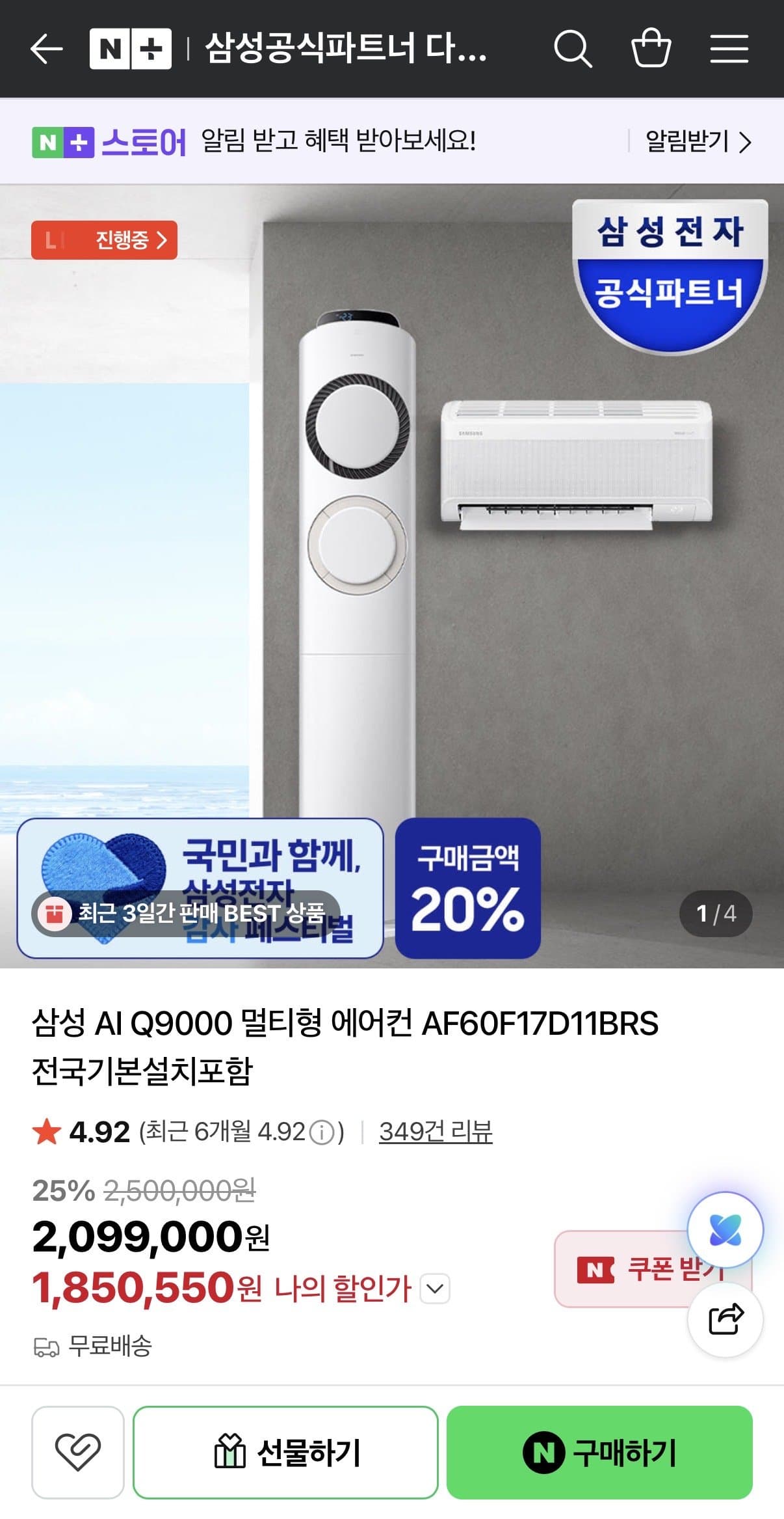 삼성 Q9000 2in1 에어컨