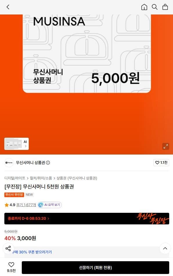 무신사머니 5천원권