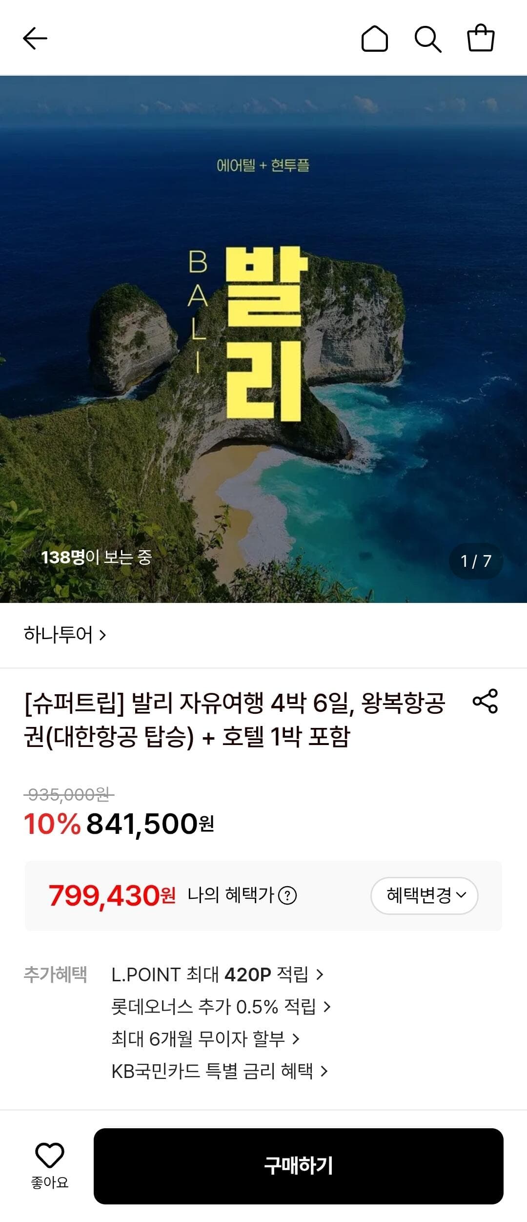 발리 자유여행 4박 6일