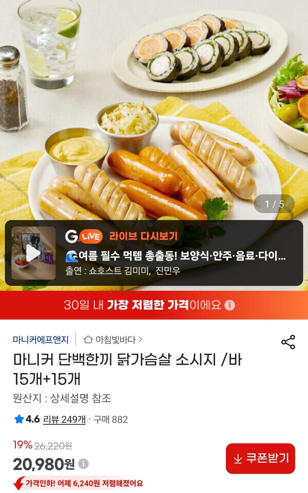 마니커 단백한끼 소시지 30개
