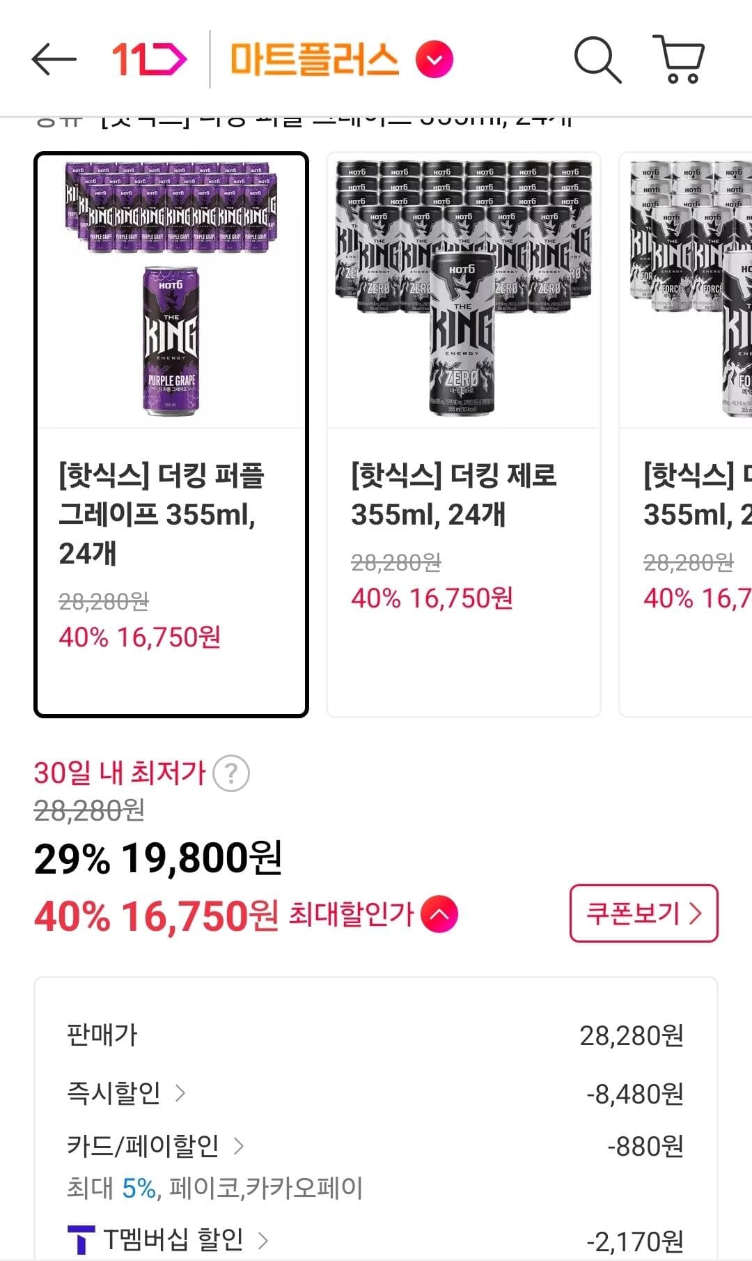 핫식스 더킹 퍼플그레이프 24캔