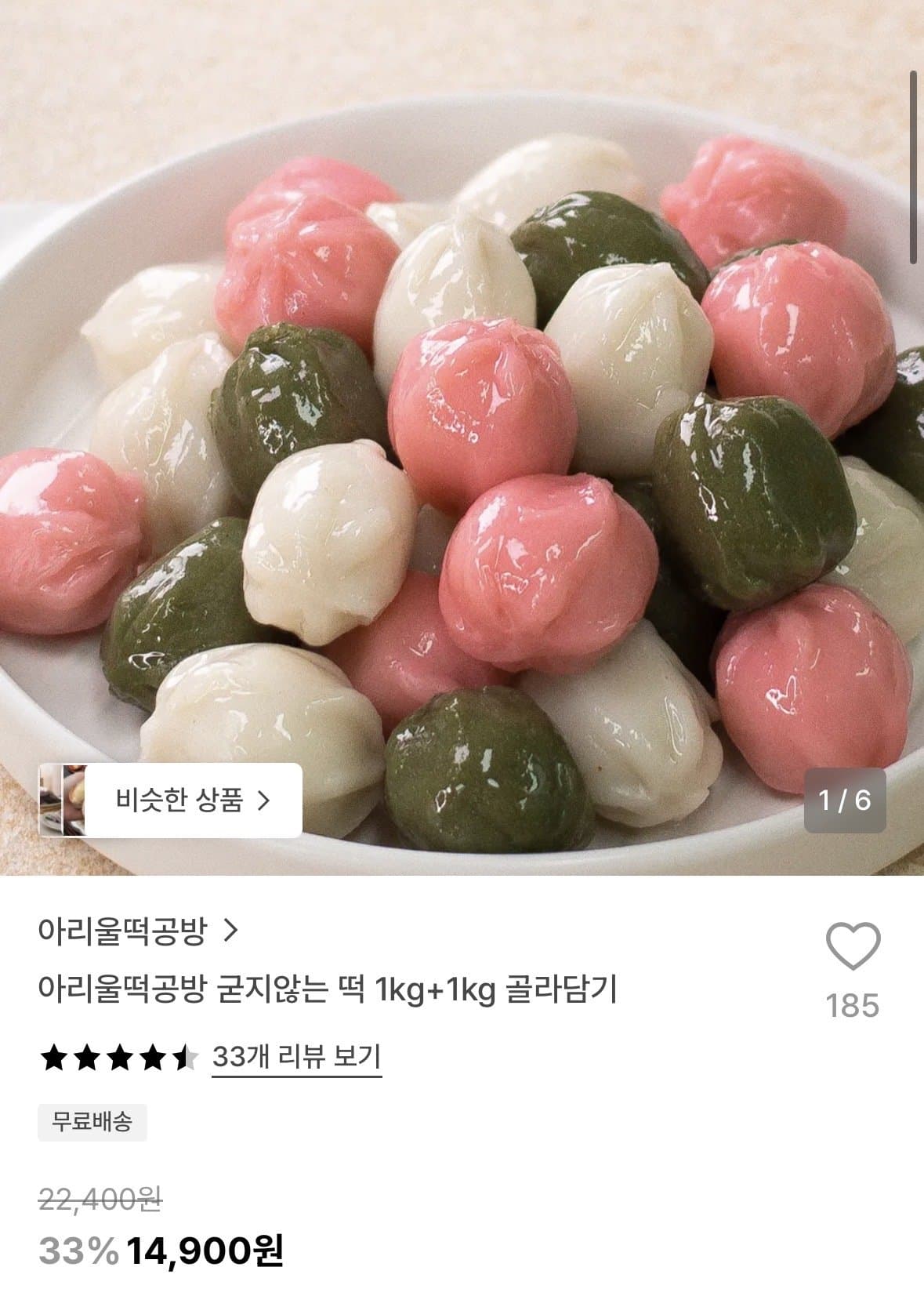 아리울떡공방 굳지않는 떡 골라담기