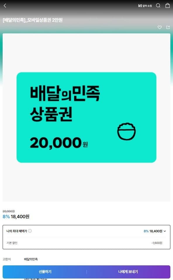 배달의민족 2만원권