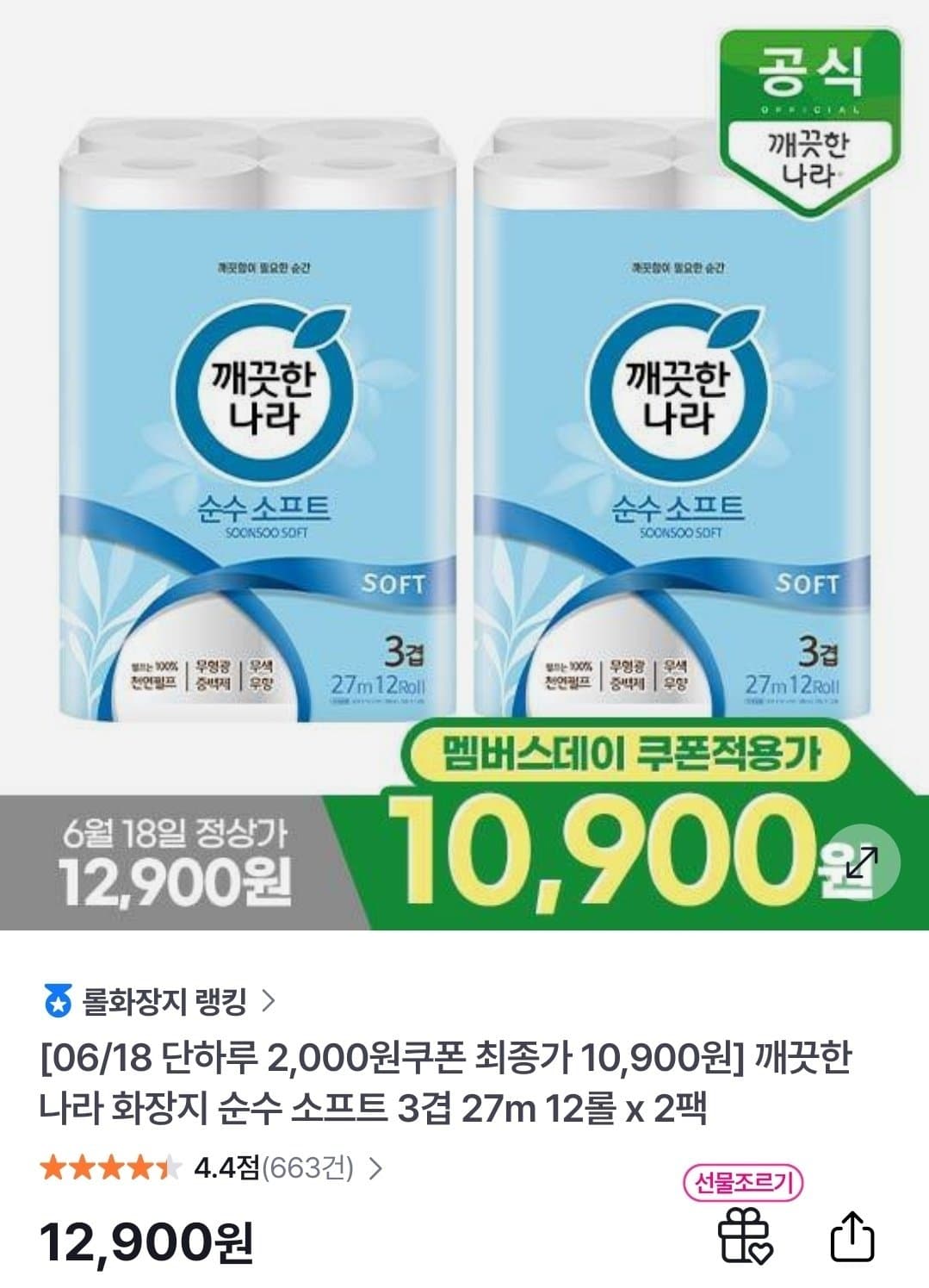 깨끗한나라 순수 소프트 24롤