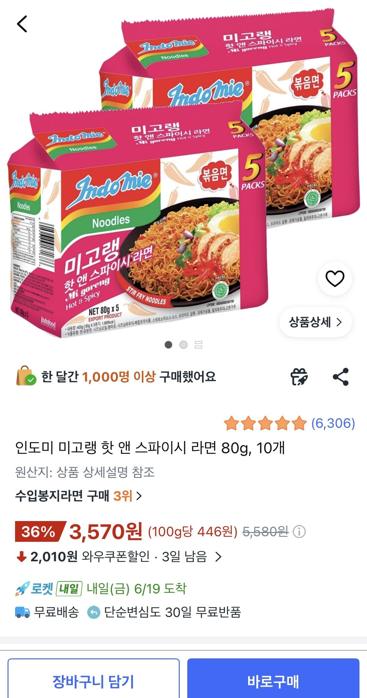 Indomie 미고랭 핫 앤 스파이시