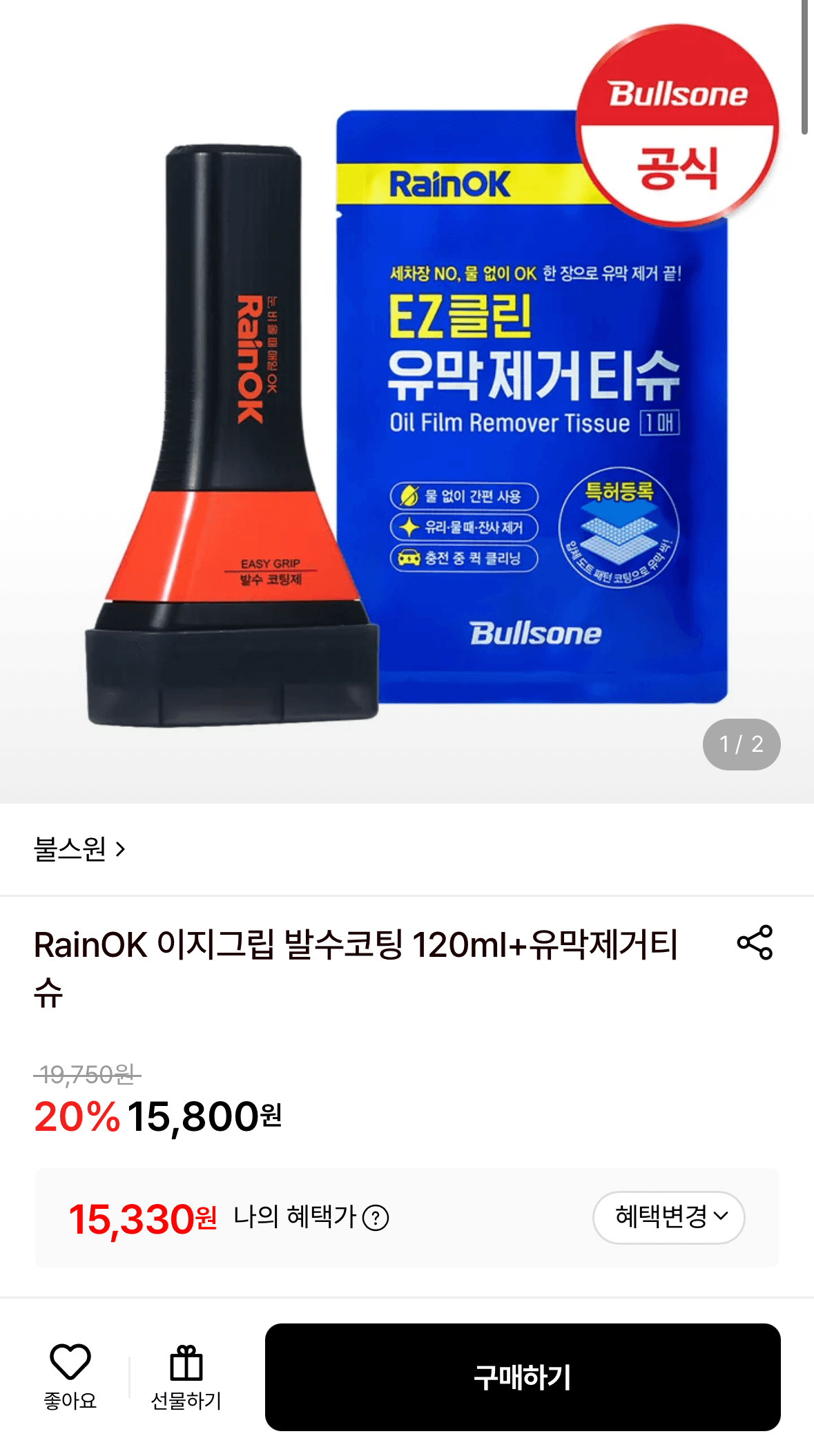 불스원 이지그립 발수코팅 120ml